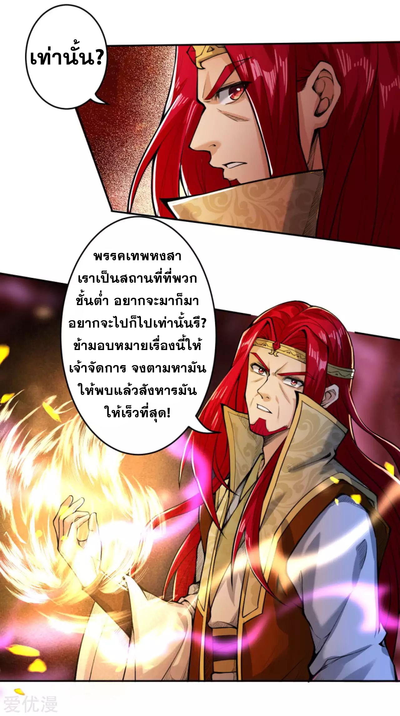 Against the Gods - อสูรพลิกฟ้า ตอนที่ 221 หน้า 3