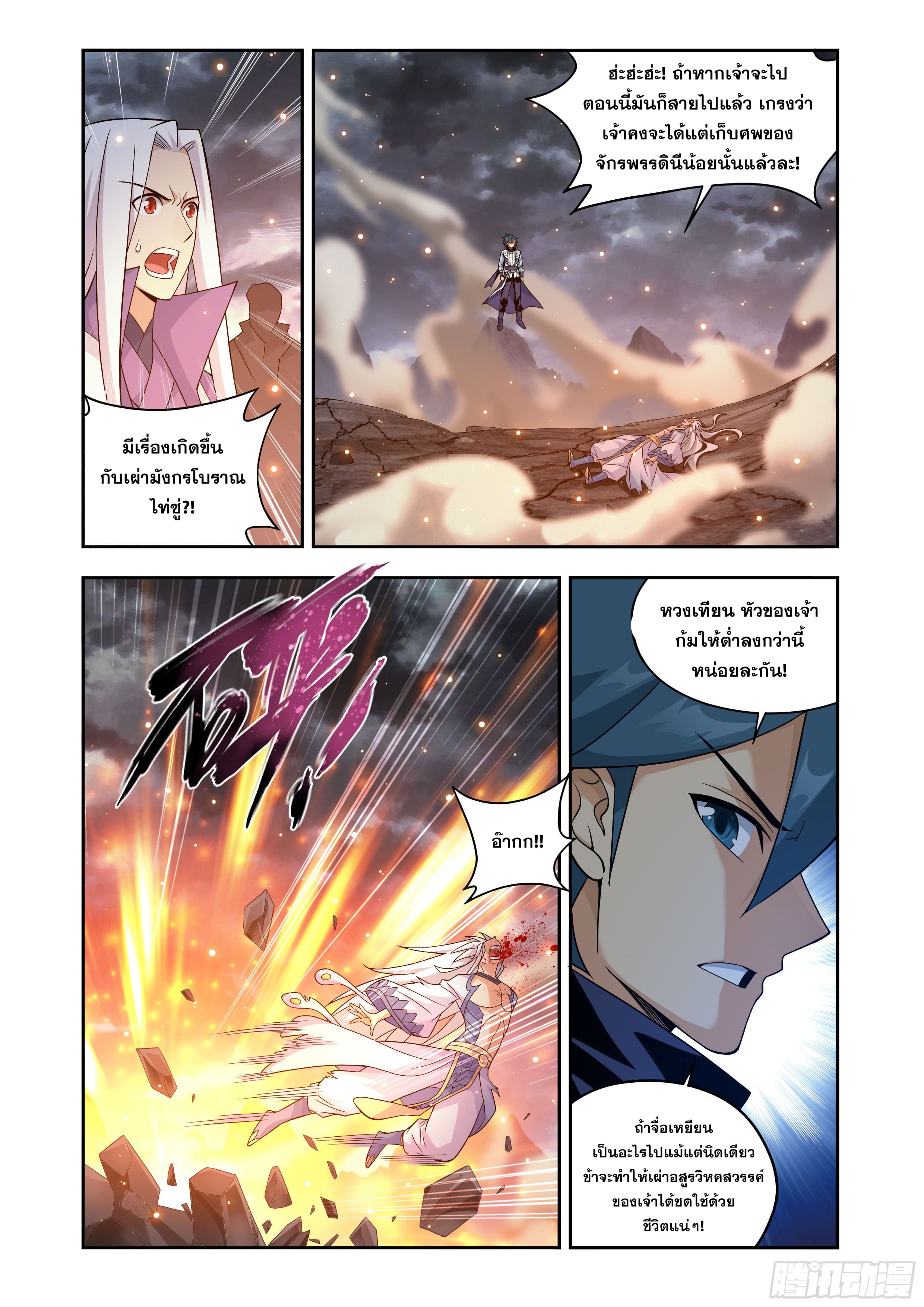 Doupo Cangqiong (ชนจีน) ตอนที่ 140 หน้า 14