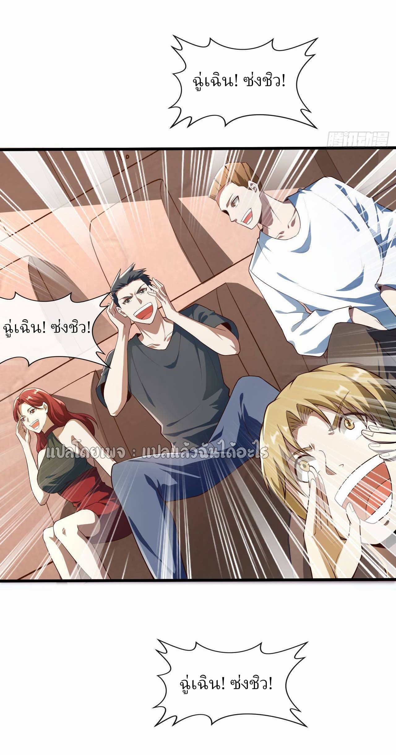 สุดยอดลูกเขยฟ้าประทาน ตอนที่ 41 หน้า 17
