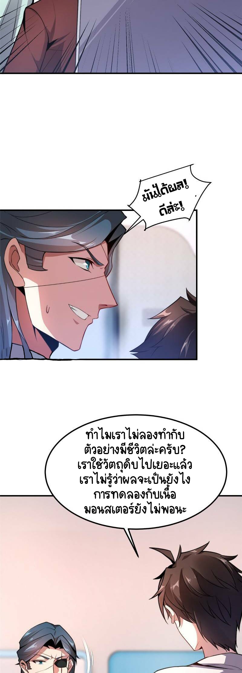 วิวัฒนาการอสูรสัตว์เลี้ยง ตอนที่ 39 หน้า 5