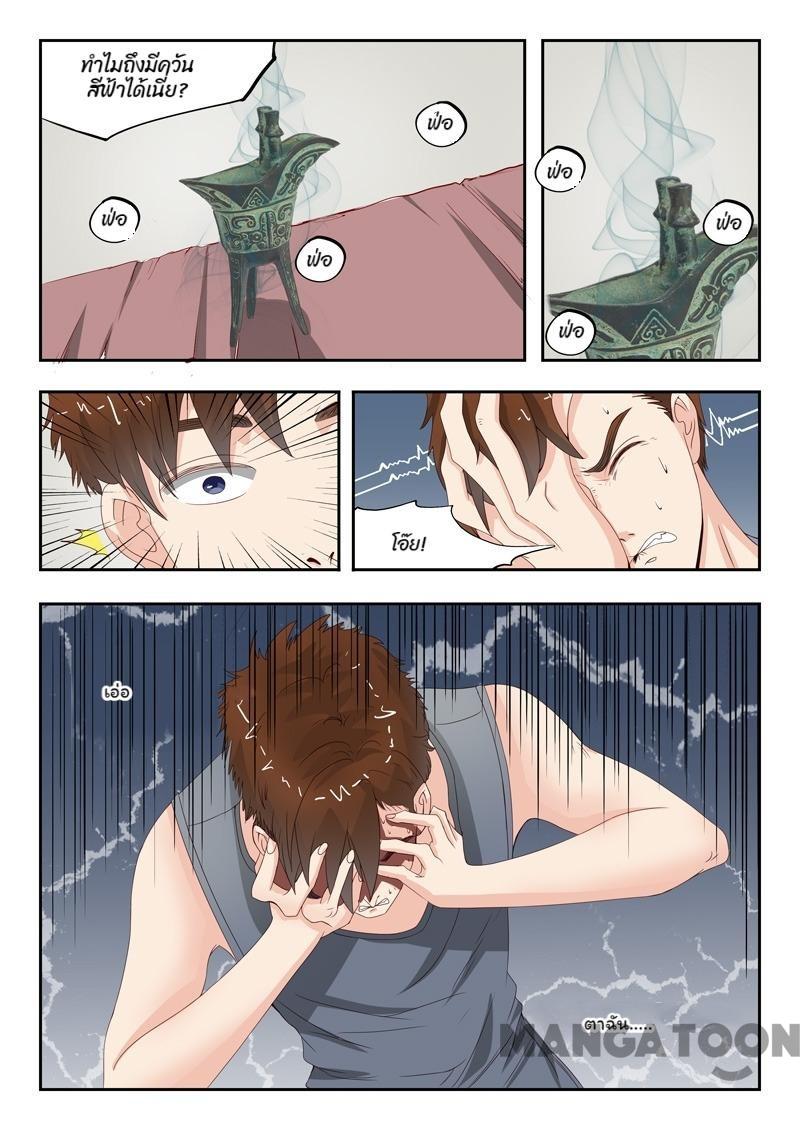 ตาทิพย์แห่งมุมมอง ตอนที่ 18 หน้า 9