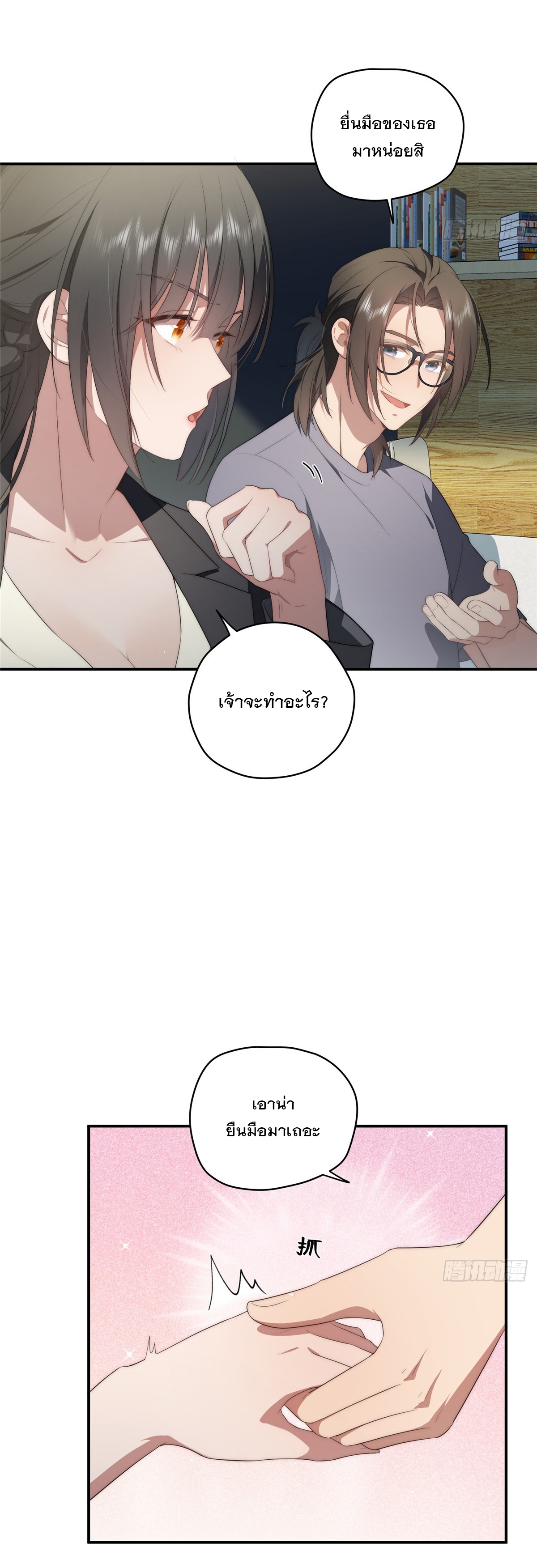 จะทำยังไงดีถ้านางเอกหนีออกมาจากนิยายของฉัน ตอนที่ 26 หน้า 13