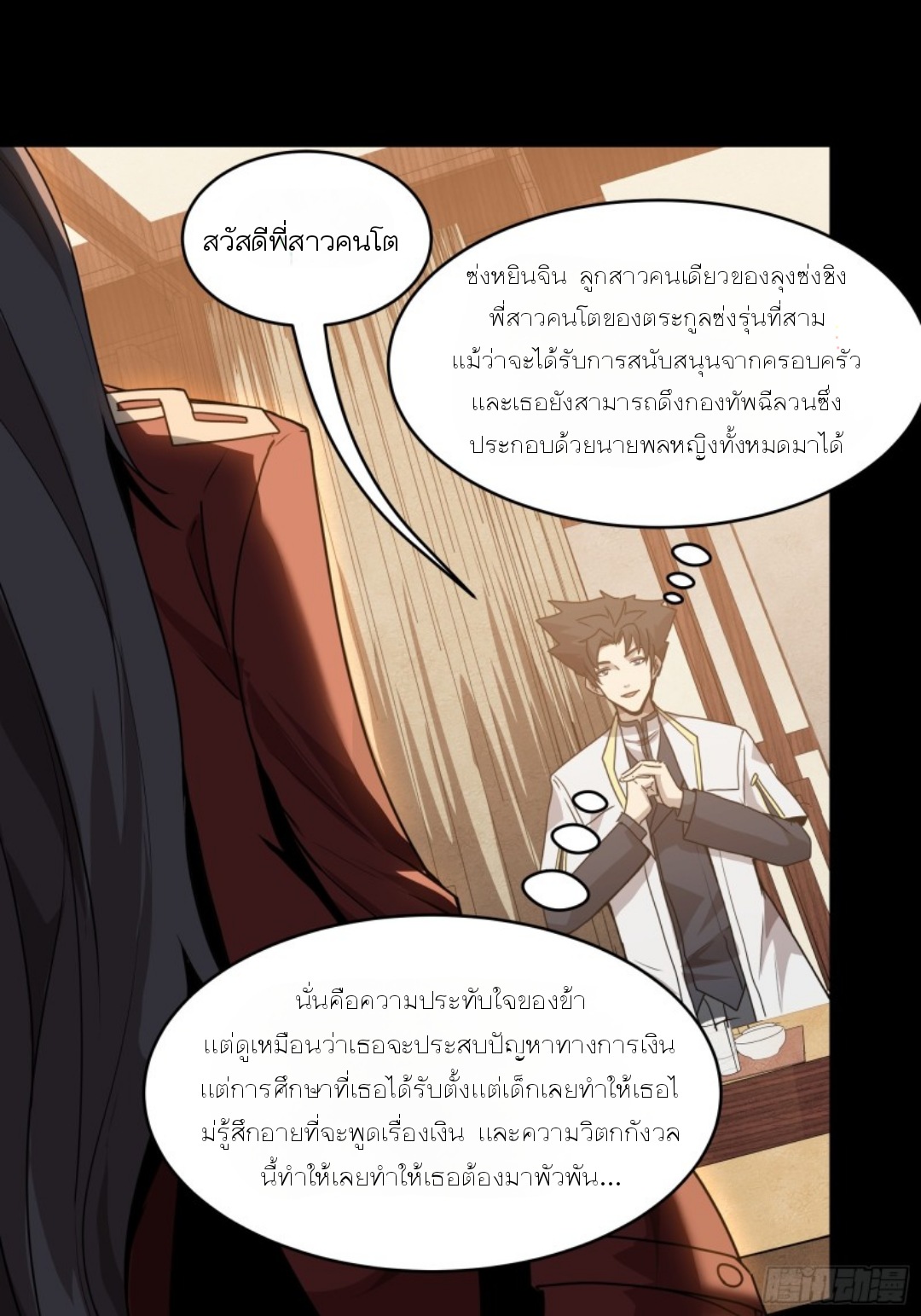 Legend of Star Genera ชนจีน ตอนที่ 97 หน้า 63