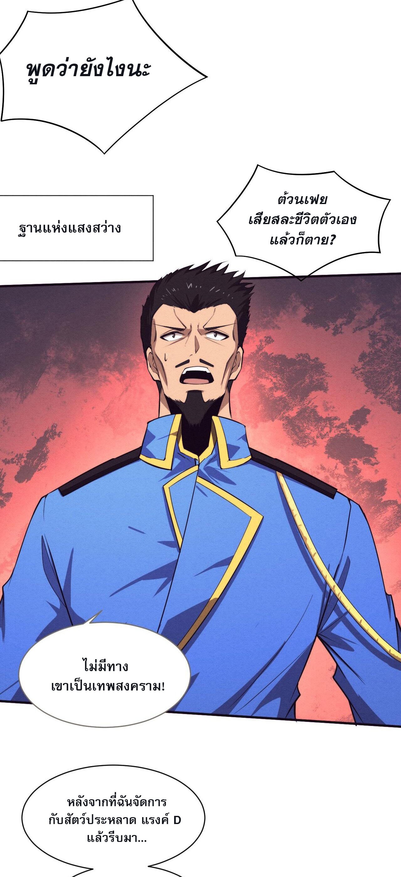 The Frenzy Of Evolution ตอนที่ 83 หน้า 35