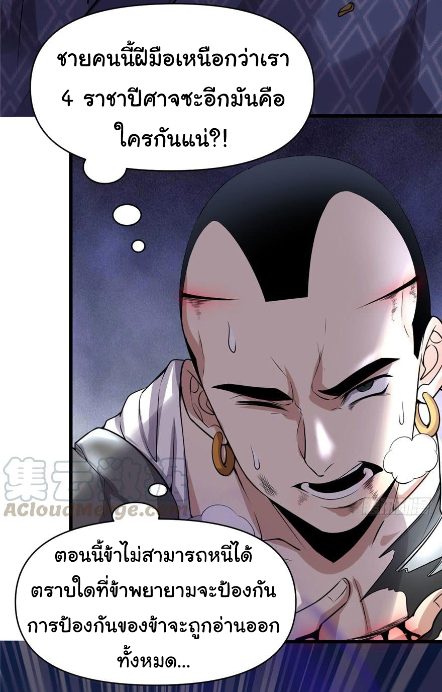 I might be a fake fairy ตอนที่ 45 หน้า 9