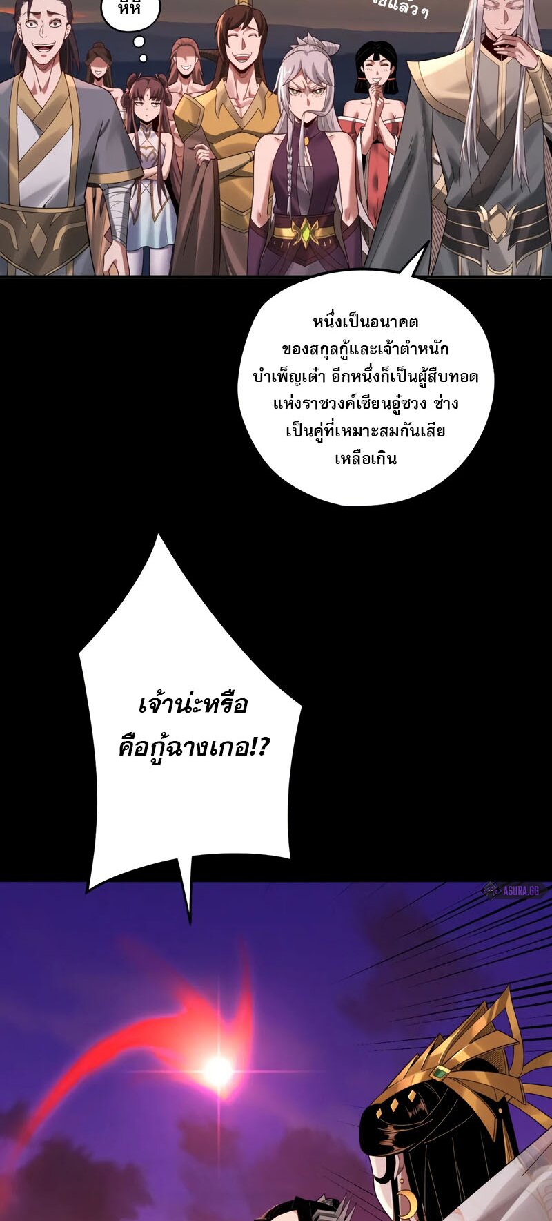 ข้าคือจอมวายร้ายผู้ยิ่งใหญ่ (ชนจีนก่อนใคร) ตอนที่ 63 หน้า 44