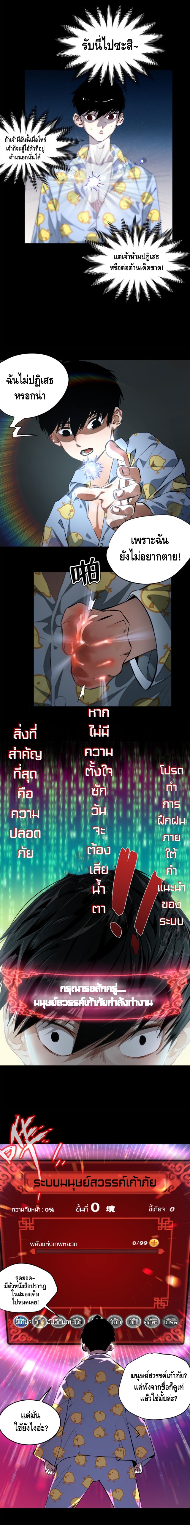 Tomorrow's oisaster ตอนที่ 1 หน้า 4