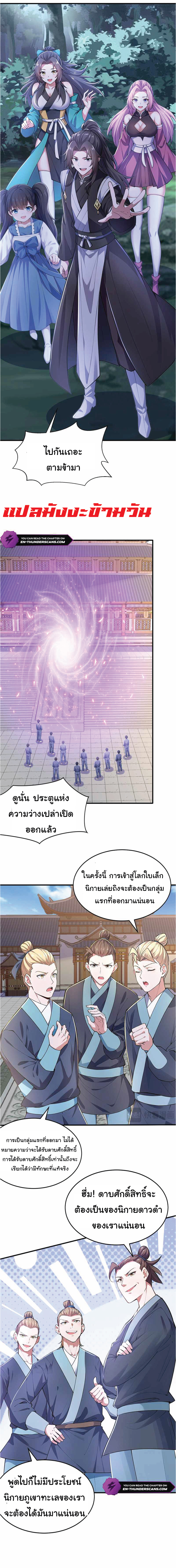 I Get Stronger Just by Lying down while My Apprentice Cultivates ตอนที่ 39 หน้า 8