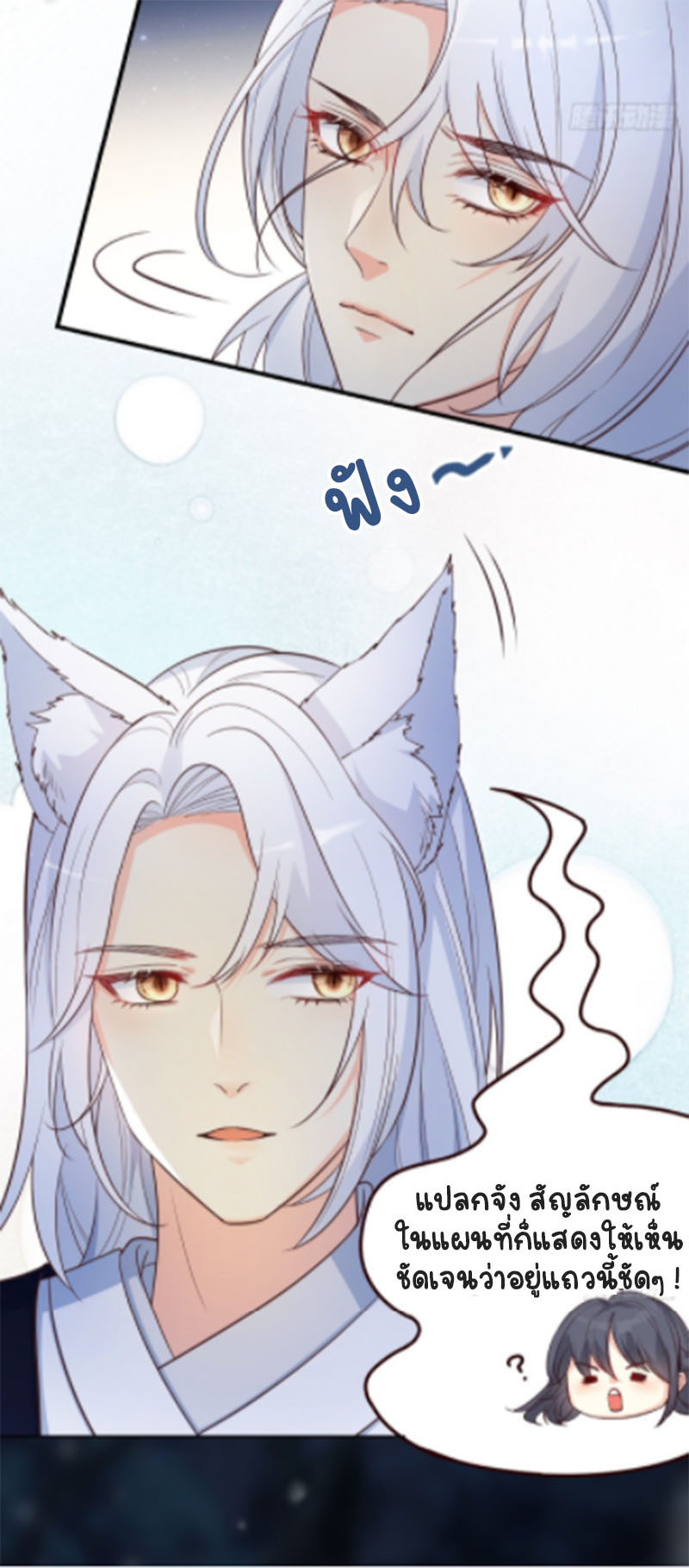 ปีศาจจิ้งจอกของฉันวันนี้ก็ยังเป็นเด็กดี? ตอนที่ 11 หน้า 24