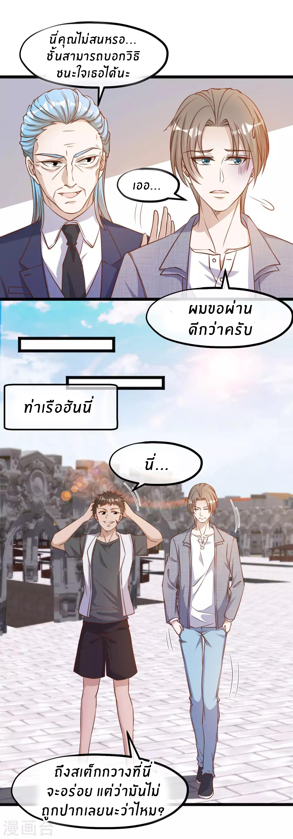 God Fisherman ตอนที่ 87 หน้า 15