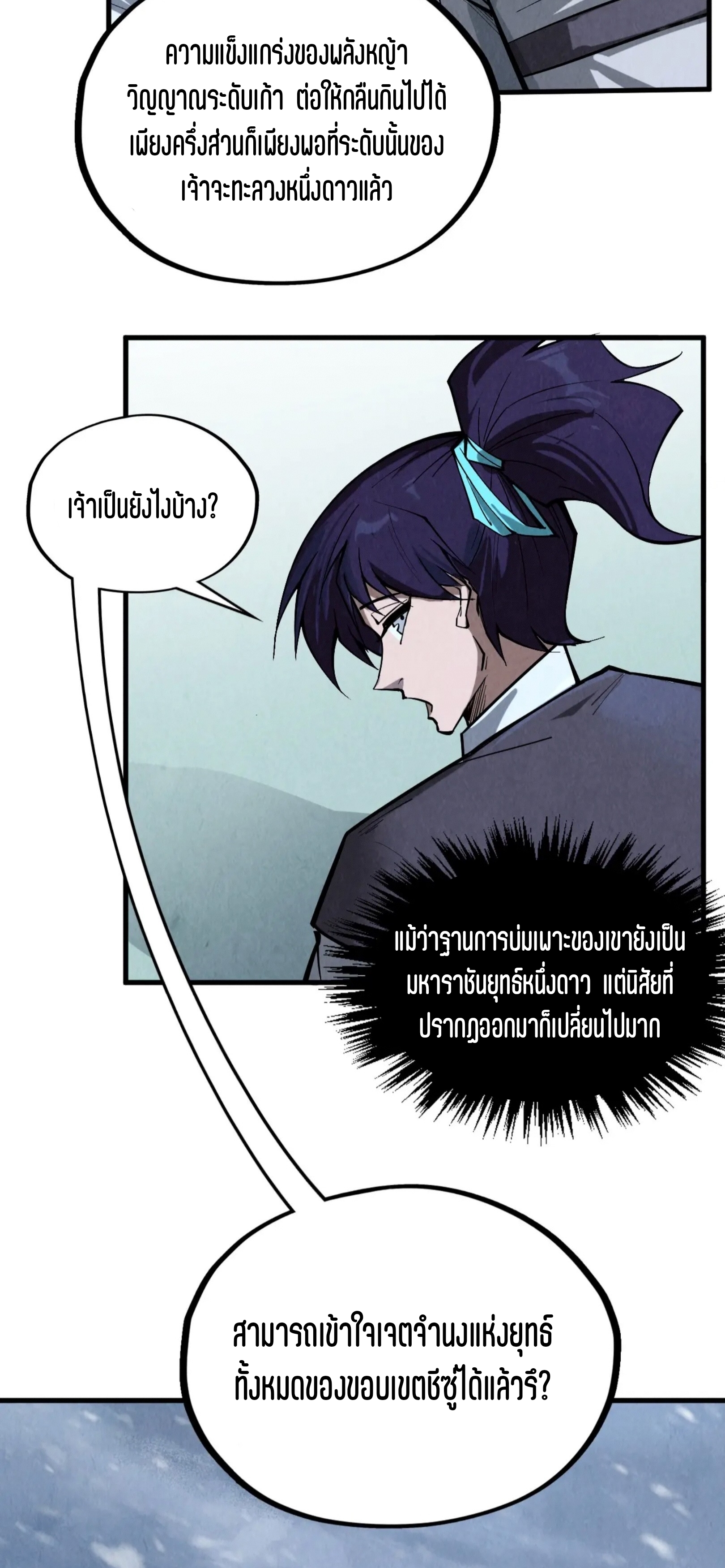 มหาเทพนิรันดร์กาล ตอนที่ 266 หน้า 45