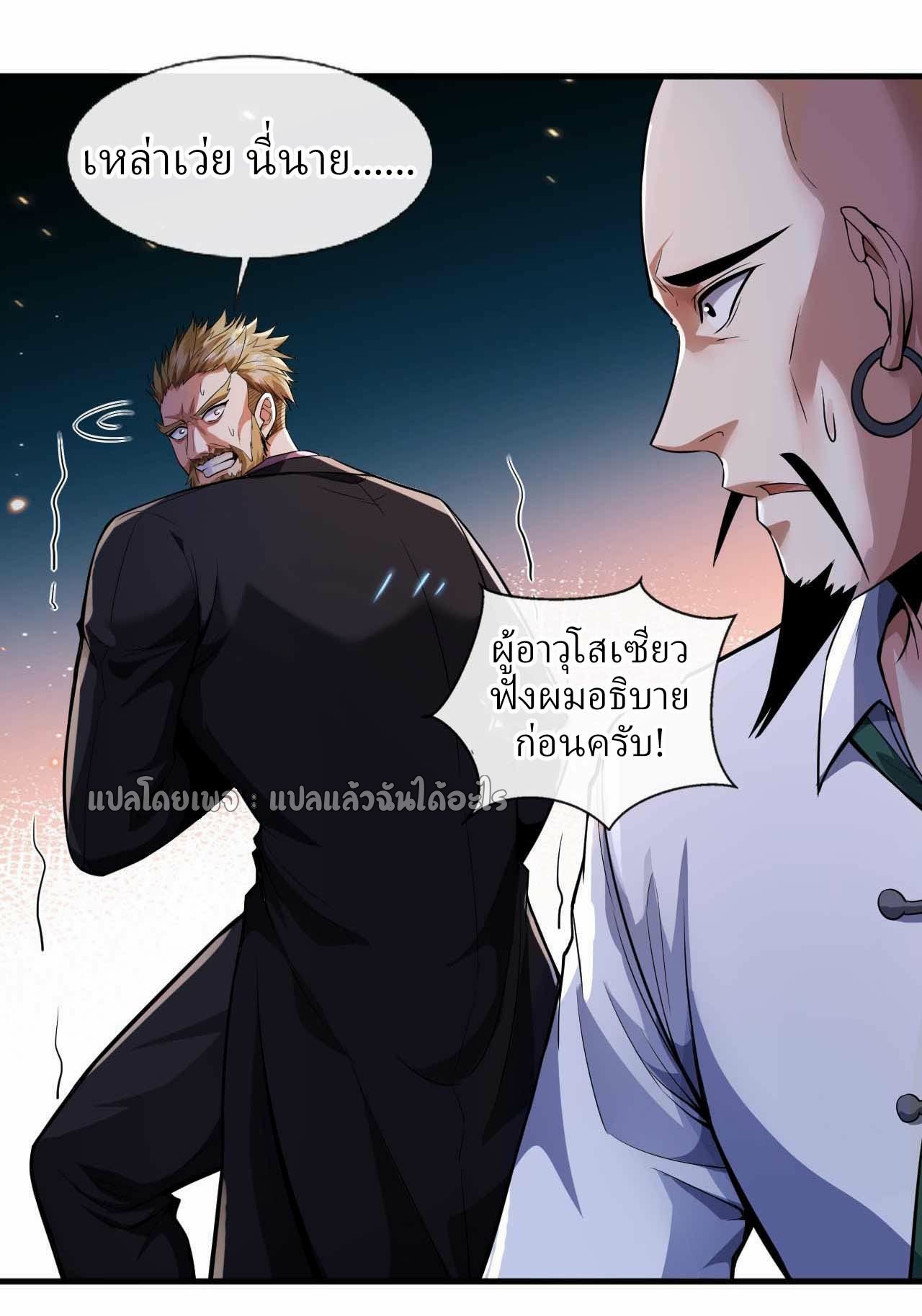 สุดยอดลูกเขยฟ้าประทาน ตอนที่ 68 หน้า 15