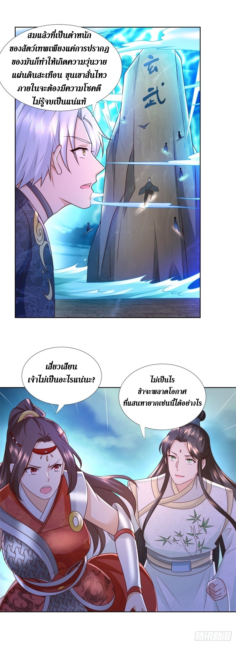 Zhi Zun Chong Sheng ตอนที่ 31 หน้า 10