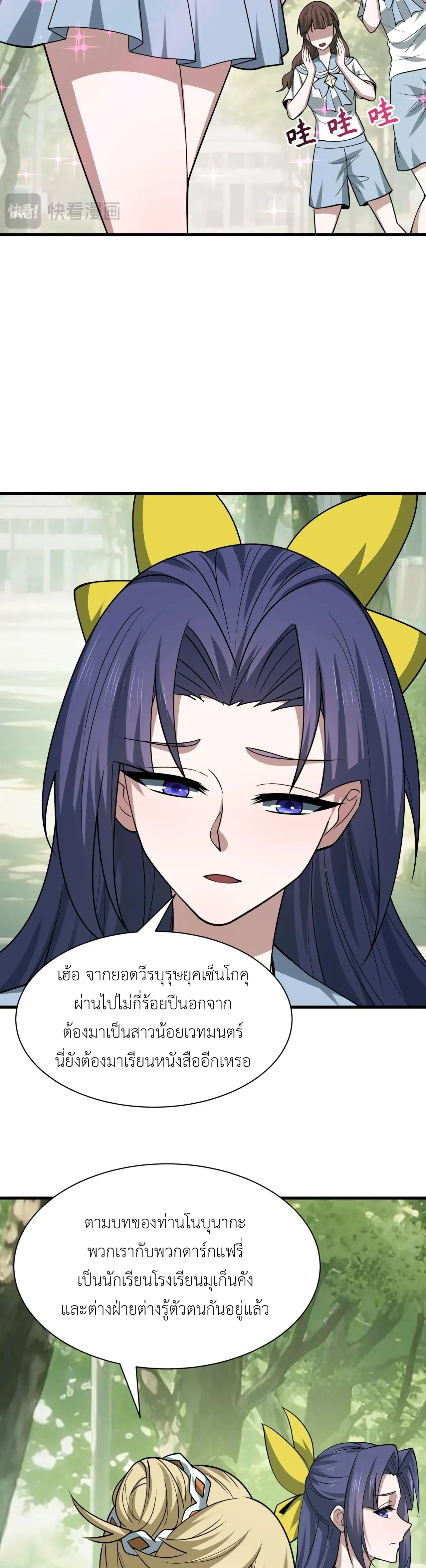 Era of the Haunted - ยุคสมัยแห่งภูตผี ตอนที่ 511 หน้า 25