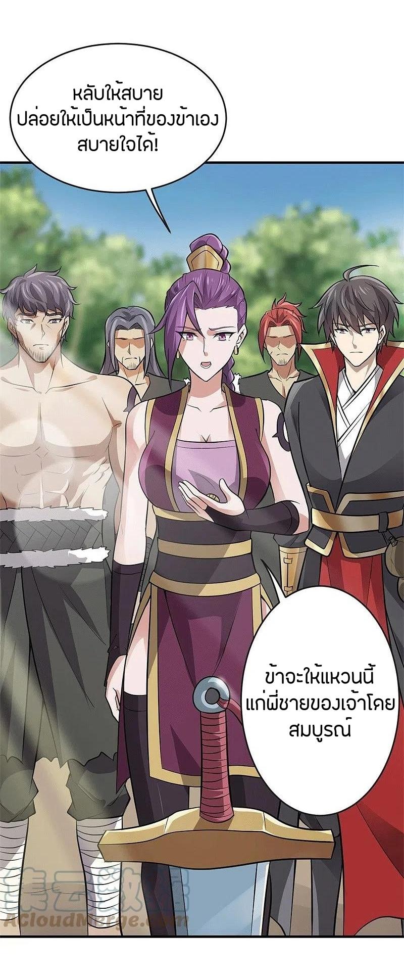 One Sword Reigns Supreme ตอนที่ 172 หน้า 10