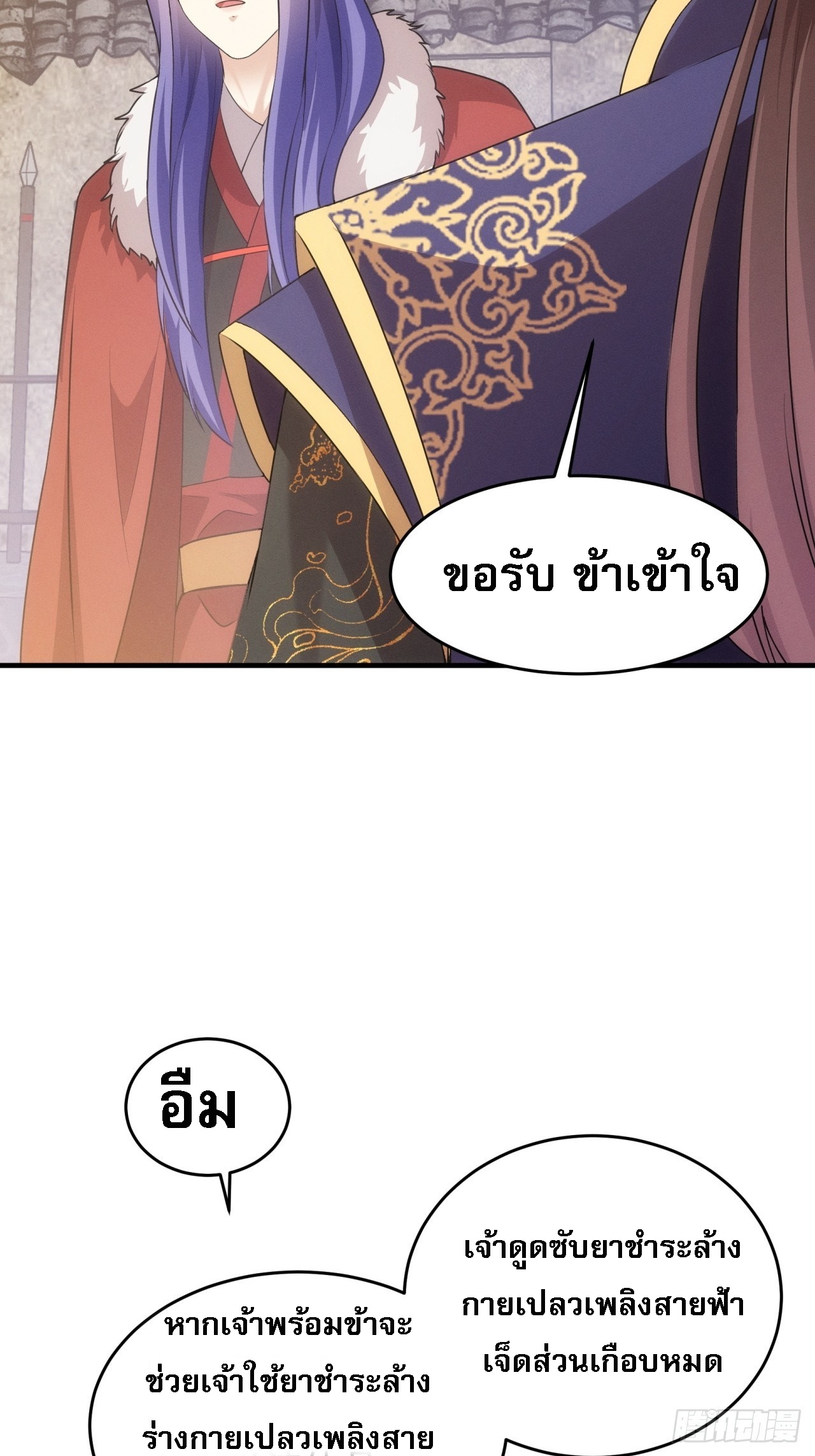 ข้าจะกำหนดชะตาตัวเอง ทันจีน ตอนที่ 192 หน้า 18