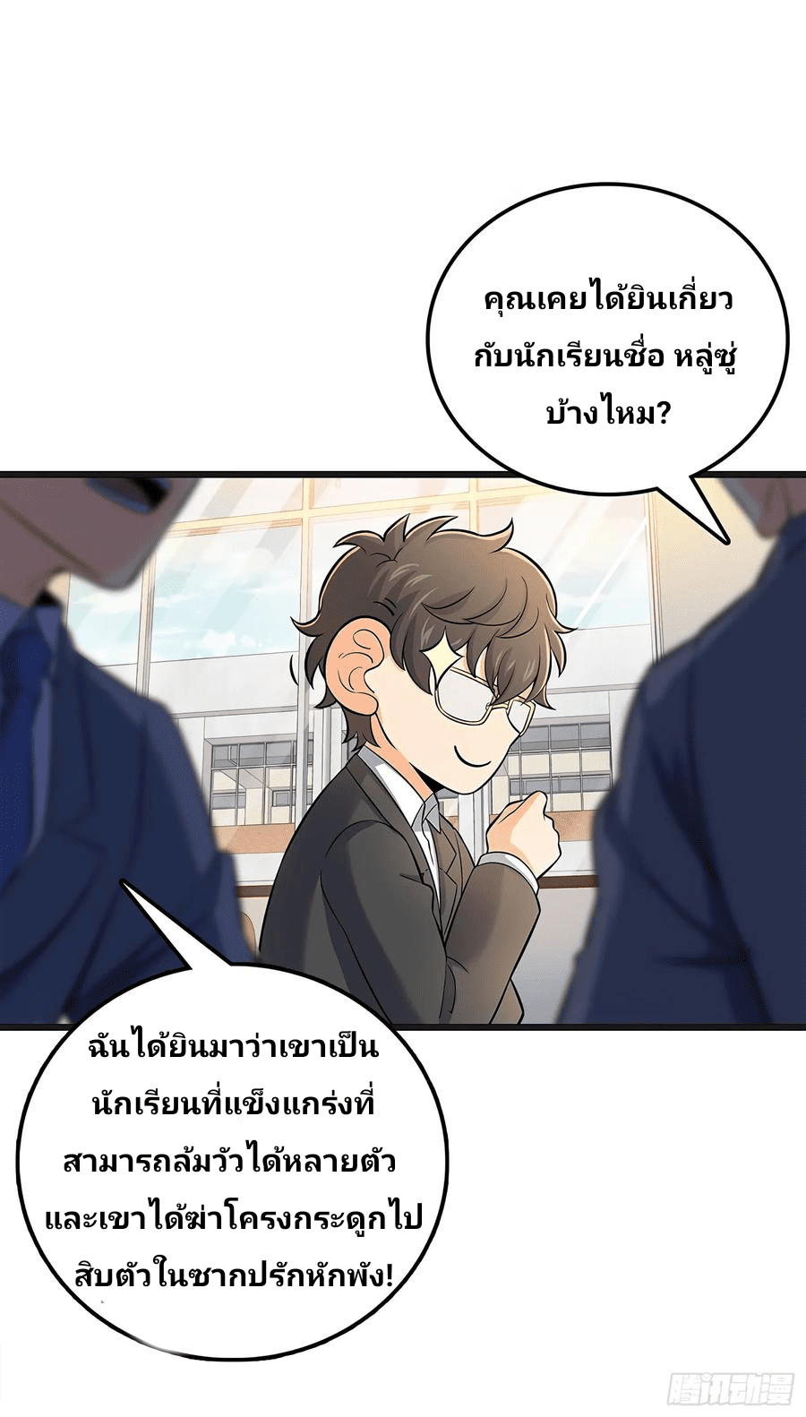 The new life of the Kuan King-ชีวิตใหม่ของราชาจอมกวน ตอนที่ 51 หน้า 9