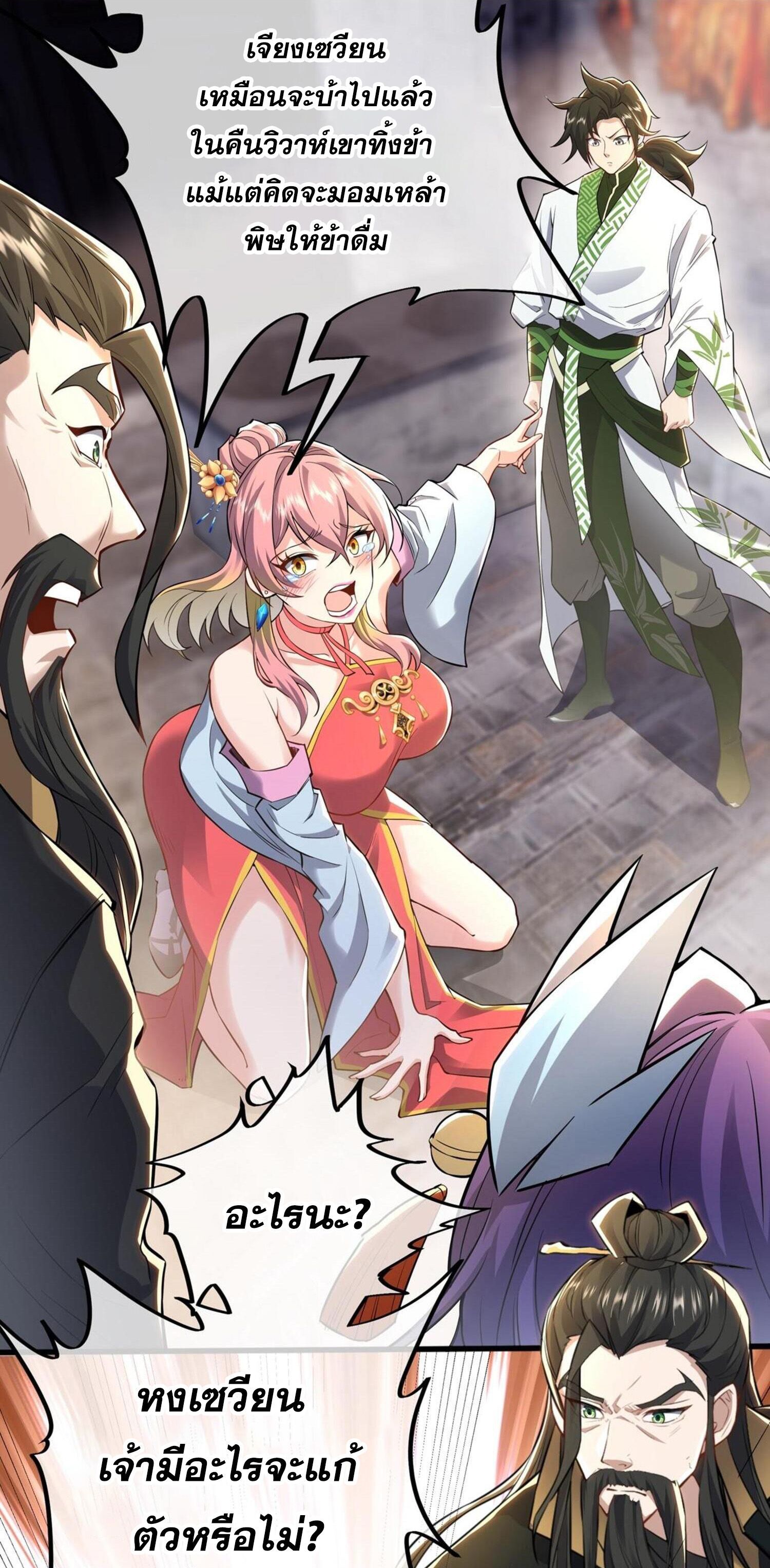 กระบี่กำเนิดท่ามกลางพายุ - Sword rises in the storm ตอนที่ 3 หน้า 5