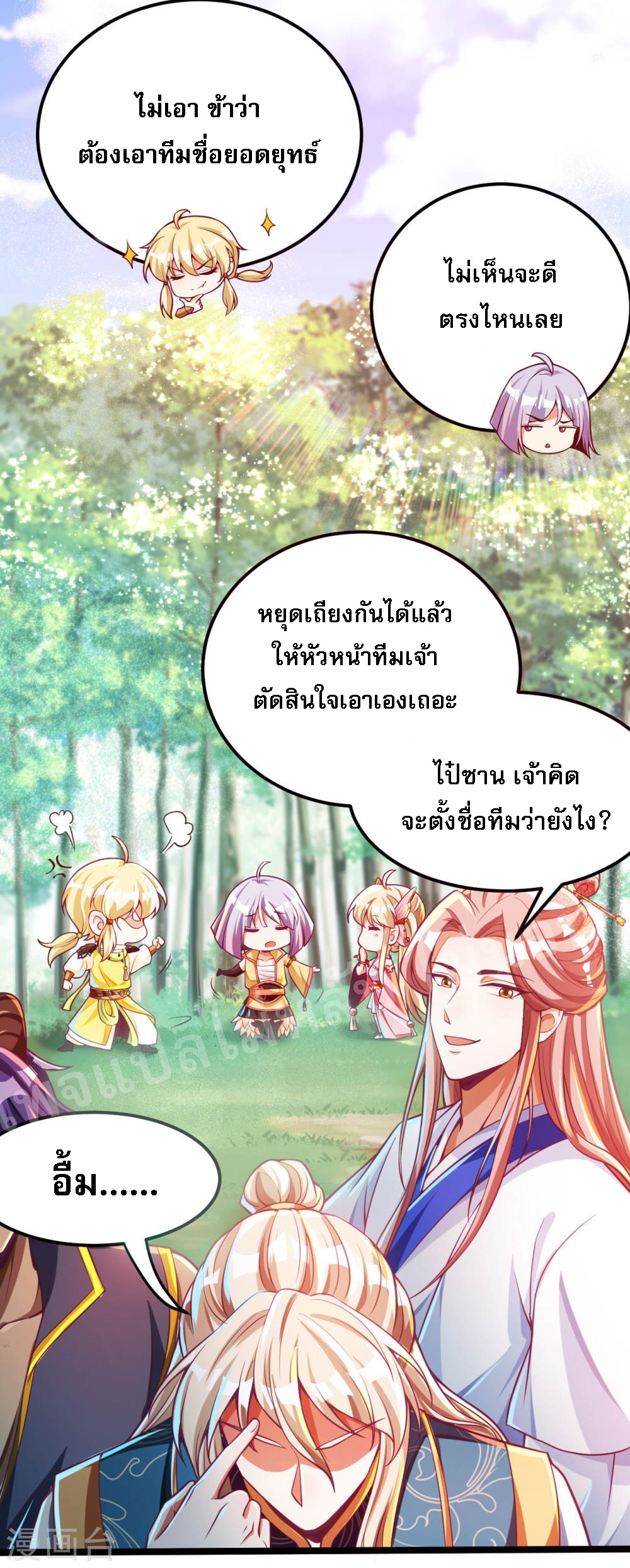 |.การหวนคืนราชันย์เทพสวรรค์ (จบแล้ว) ตอนที่ 40 หน้า 29