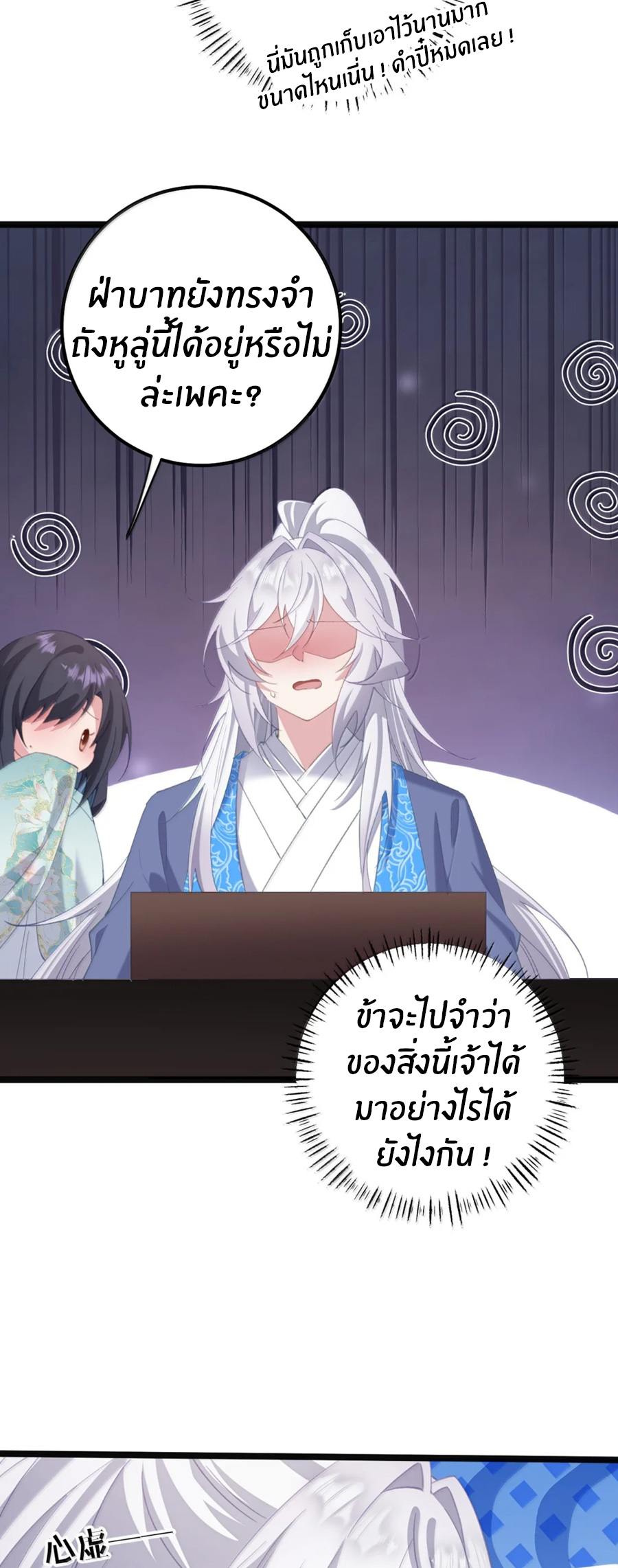 เมื่อข้าได้ร่วมใช้ร่างกายร่วมกับแม่นางจักรพรรดิ์ (ชนจีน) ตอนที่ 88 หน้า 21