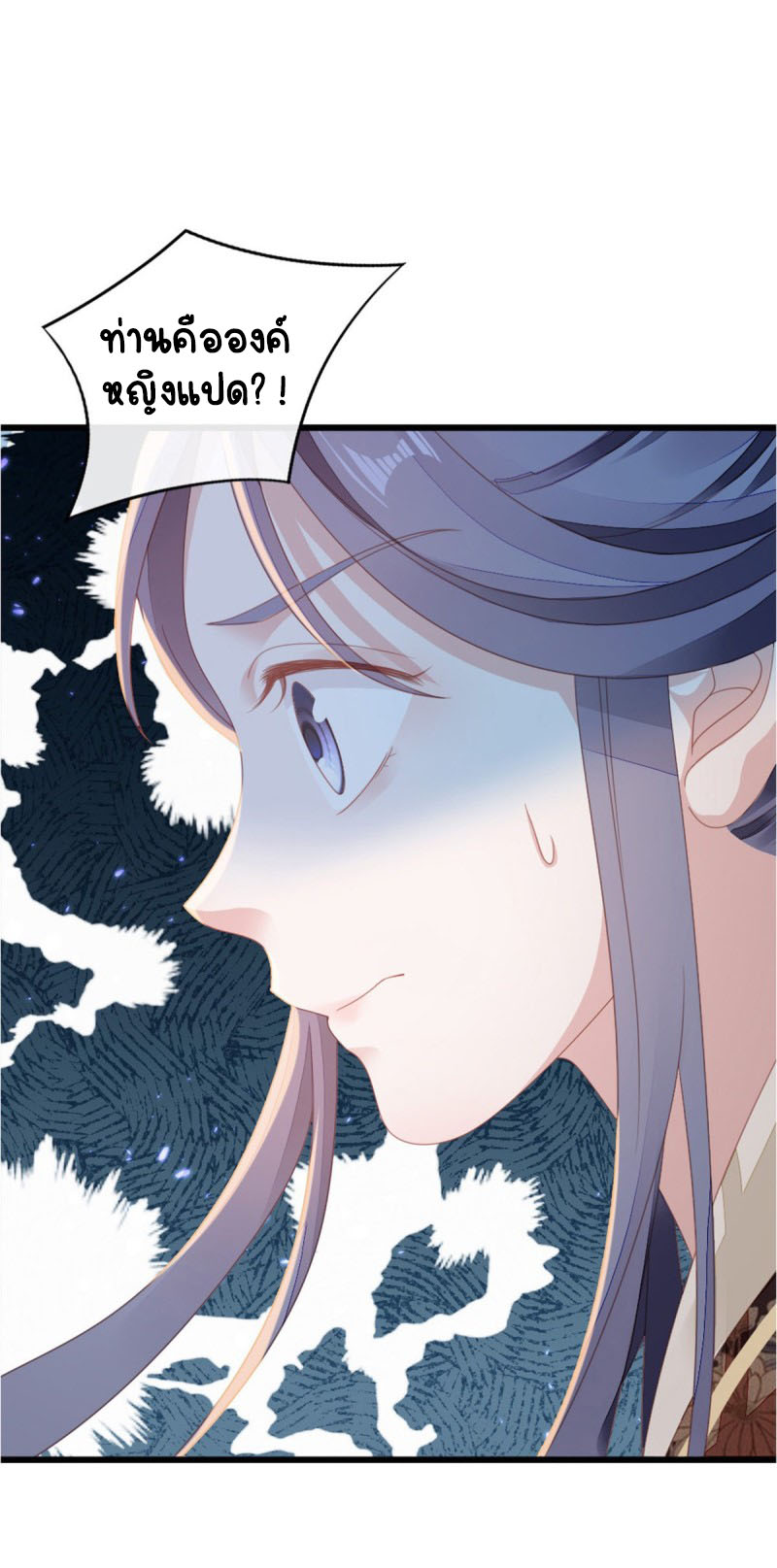 ระบบเปลี่ยนชะตายัยตัวร้าย ตอนที่ 54 หน้า 13