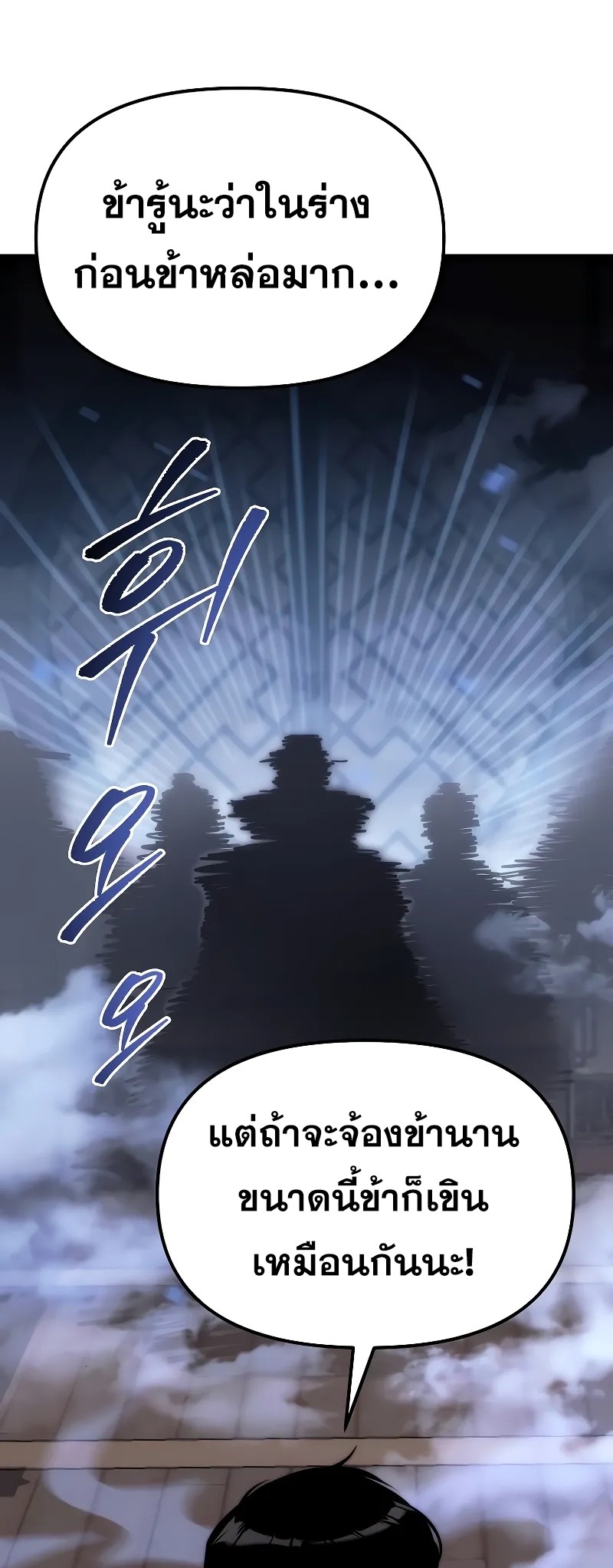 ตำนานการจุติใหม่ของเทพมาร ตอนที่ 2 หน้า 49
