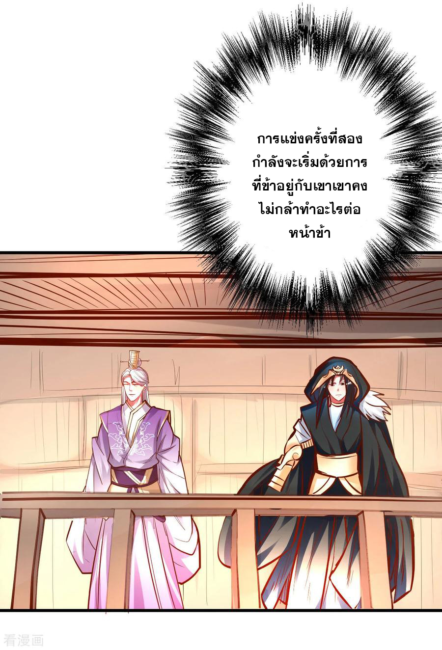 The Strongest Golden Kidney System ตอนที่ 47 หน้า 4