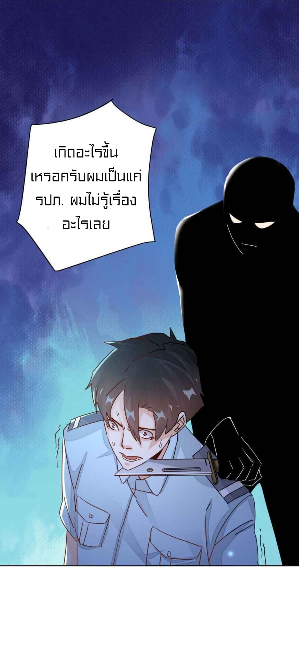 Metropolitan Super Doctor ตอนที่ 10 หน้า 8