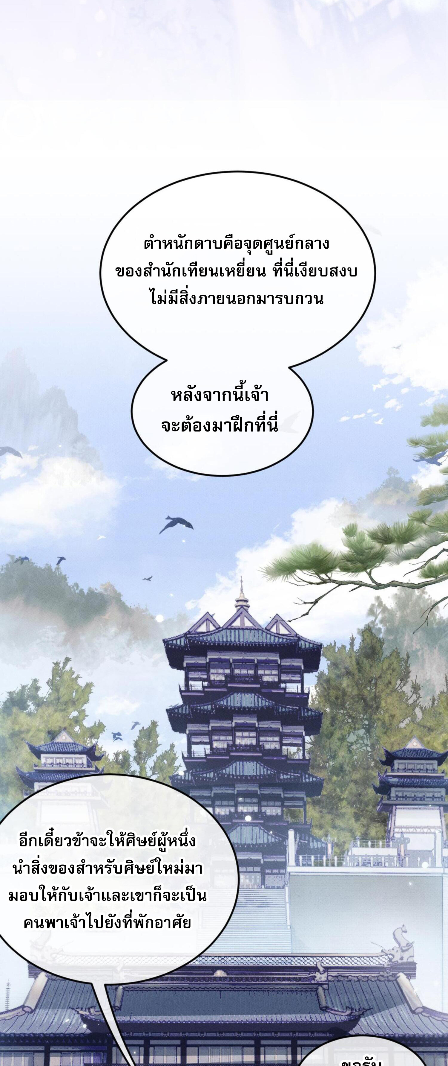 ผู้ฝึกกระบี่เต็มเวลา ตอนที่ 5 หน้า 155