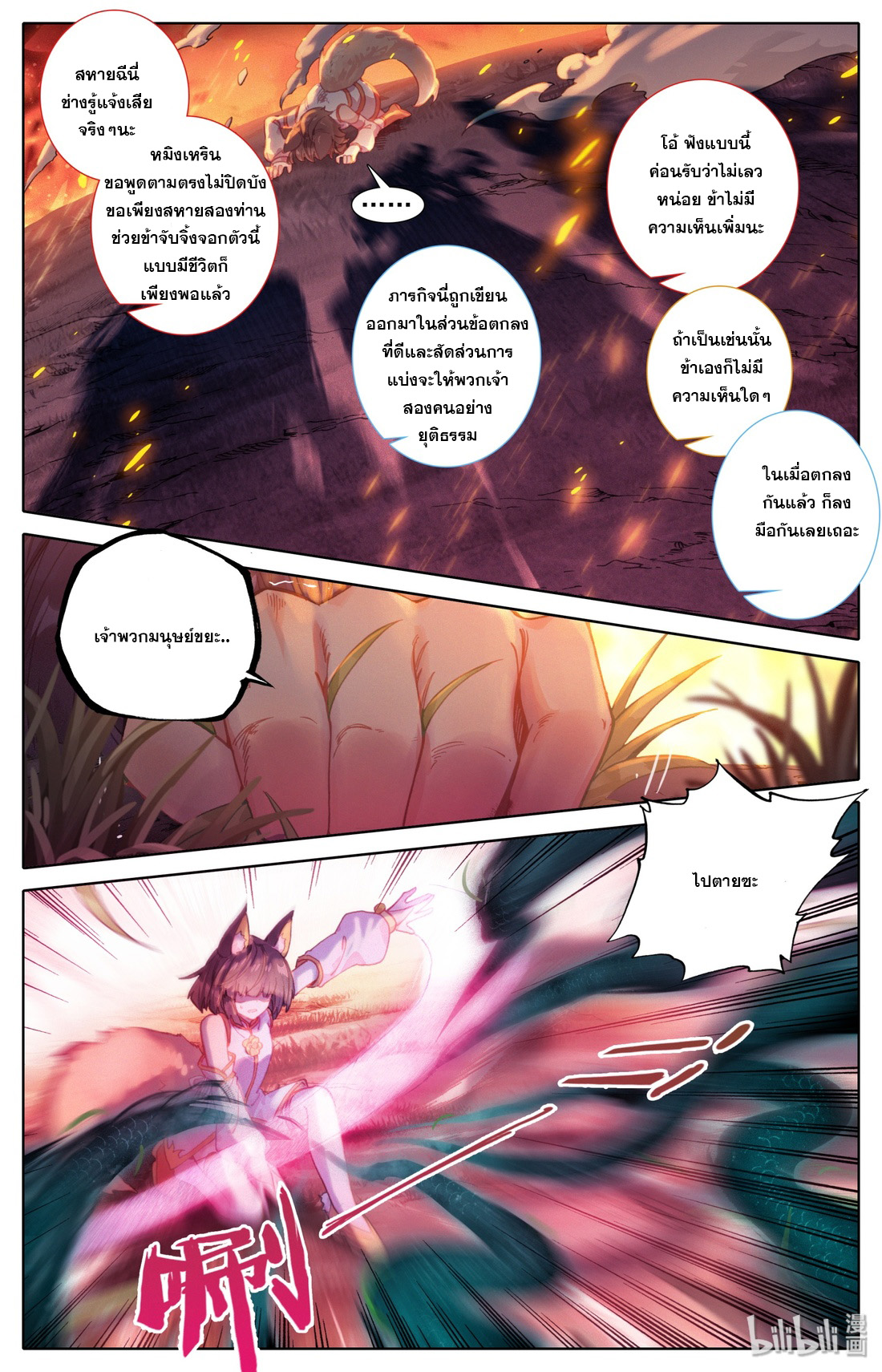 คัมภีร์วิถีเซียน (จบ) ตอนที่ 2 หน้า 7