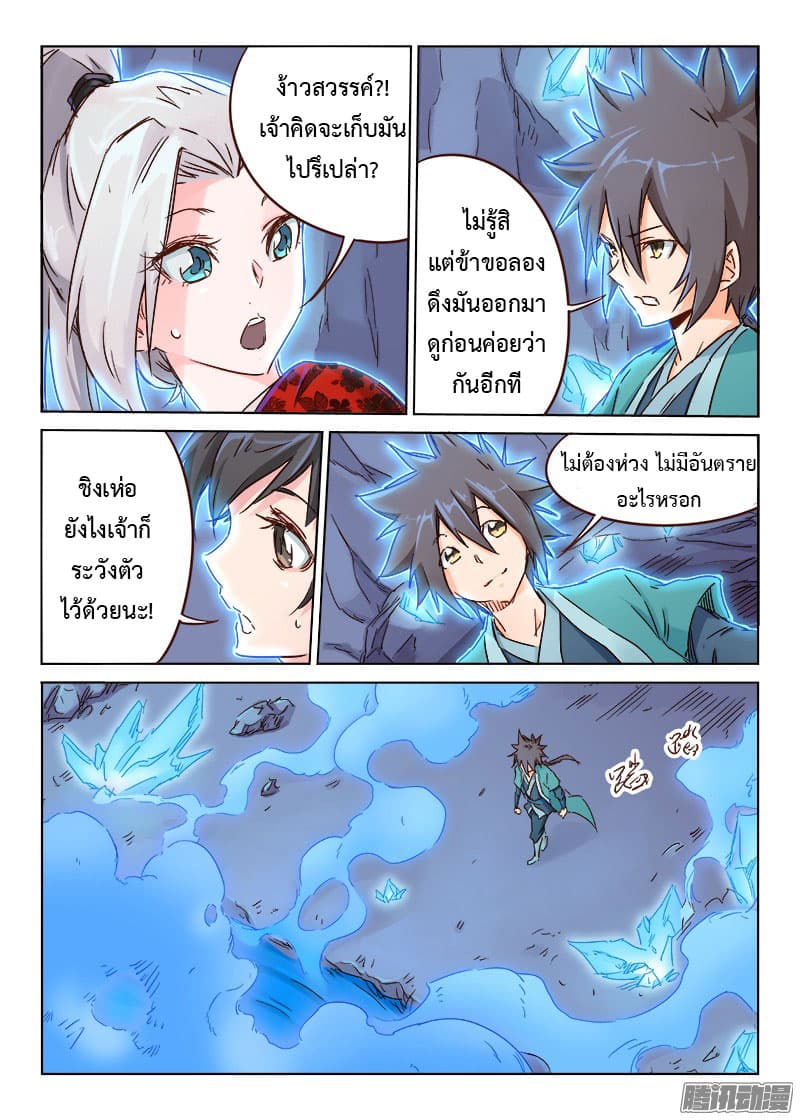 Star Martial God Techniquer ตอนที่ 37 หน้า 9