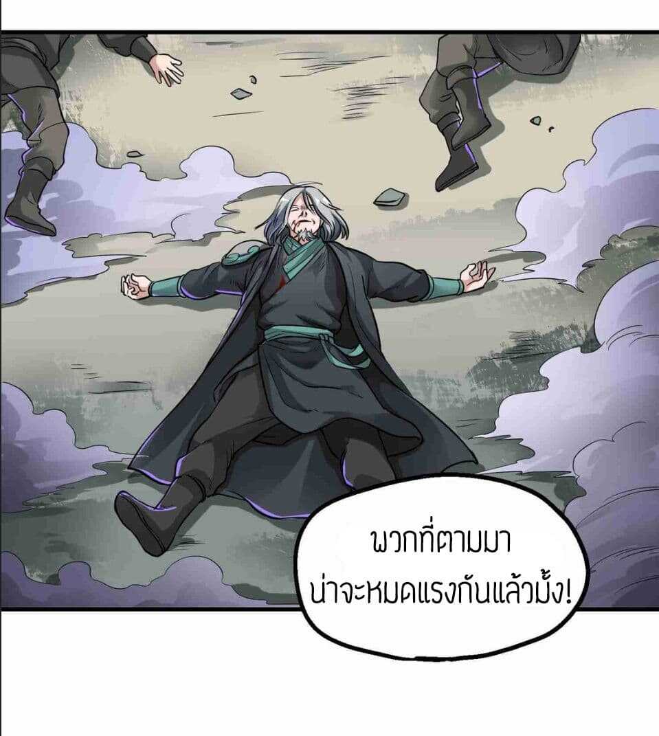 Super Warrior in Another World ทหารเซียนไปหาเมียที่ต่างโลก (กำลังแปลอยู่) ตอนที่ 47 หน้า 26