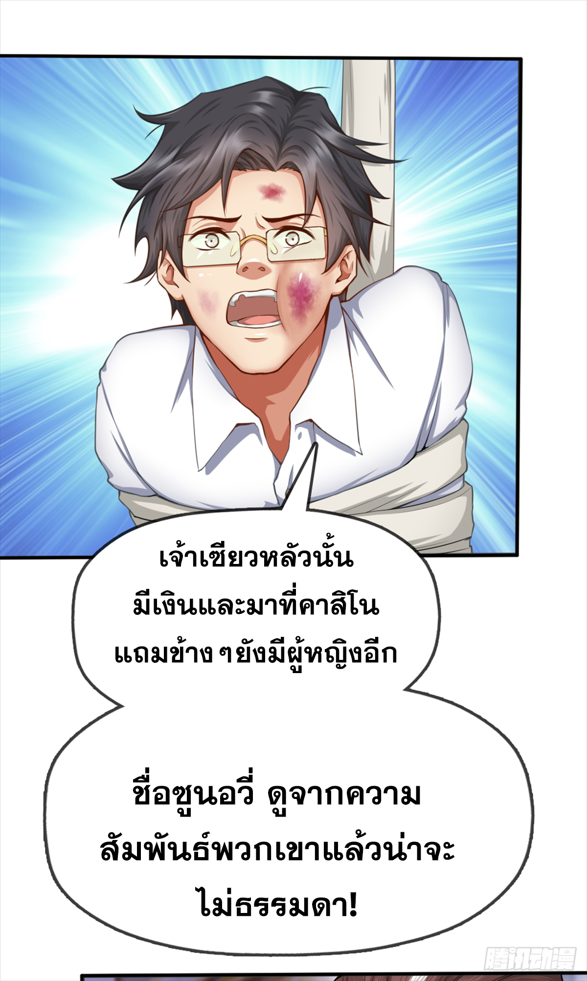 Peerless Genius System(ระบบอัจฉริยะไม่มีใครเหมือน) ตอนที่ 40 หน้า 8