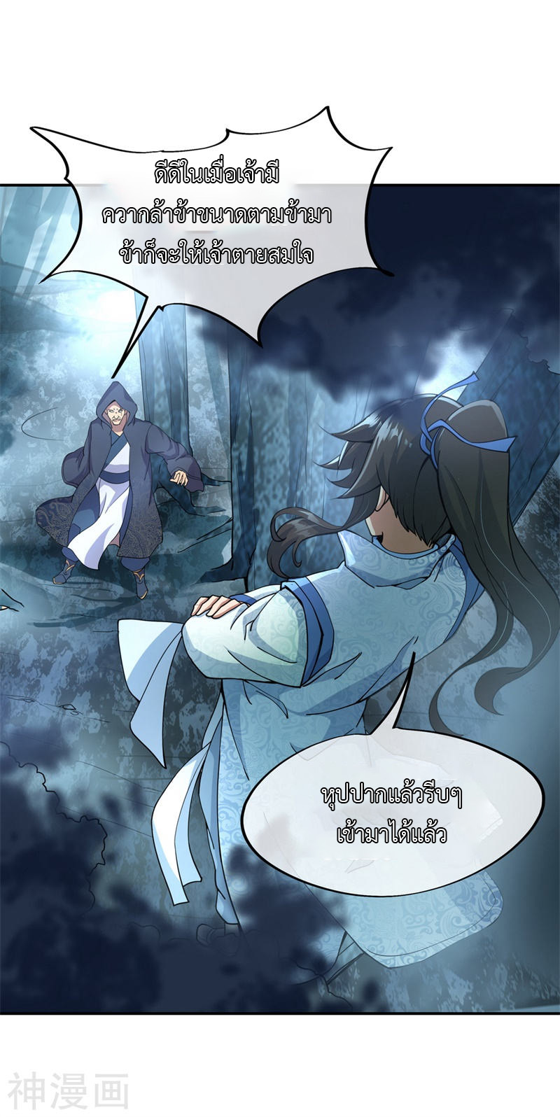 peerless battle spirit ตอนที่ 69 หน้า 24
