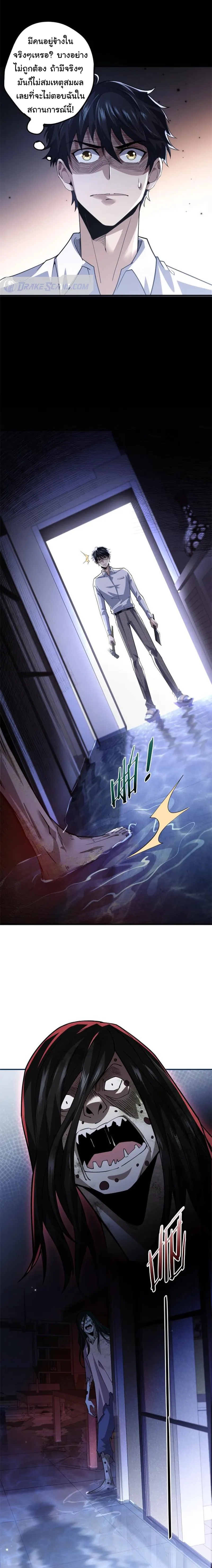 Evolution In The Flood ตอนที่ 1 หน้า 22