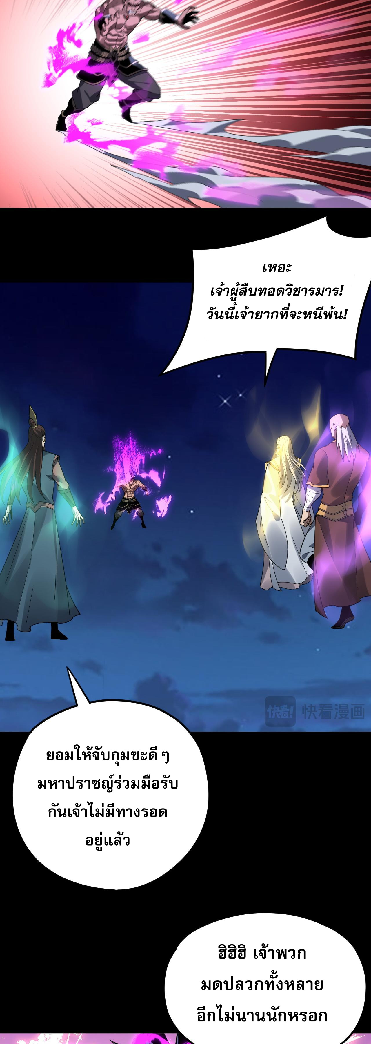 ข้าคือจอมวายร้ายผู้ยิ่งใหญ่ (ชนจีนก่อนใคร) ตอนที่ 95 หน้า 31