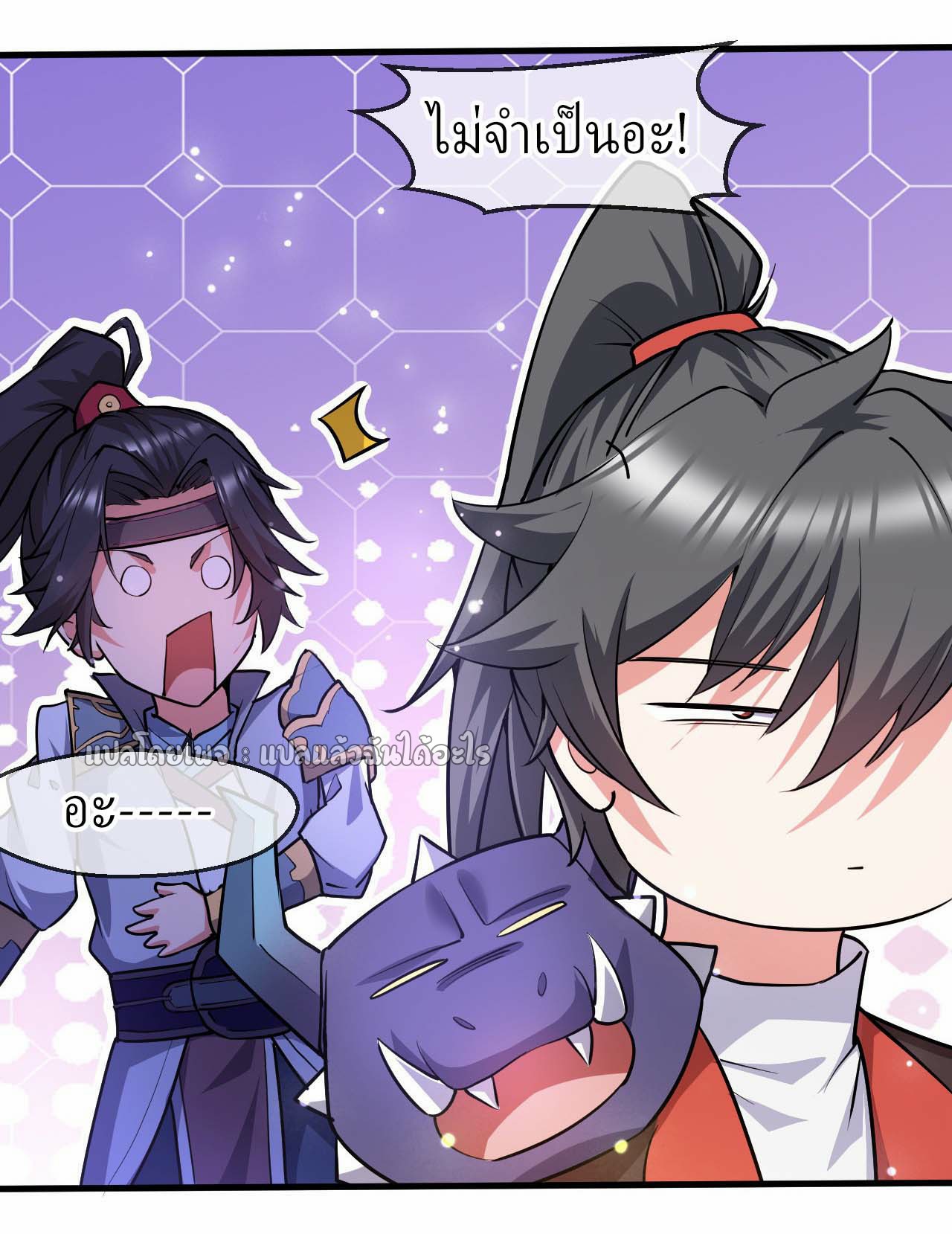 (ชนจีน)จุติเทพจักรพรรดิเกิดมาทั้งทีมีคะแนนเป็นล้าน ตอนที่ 49 หน้า 15