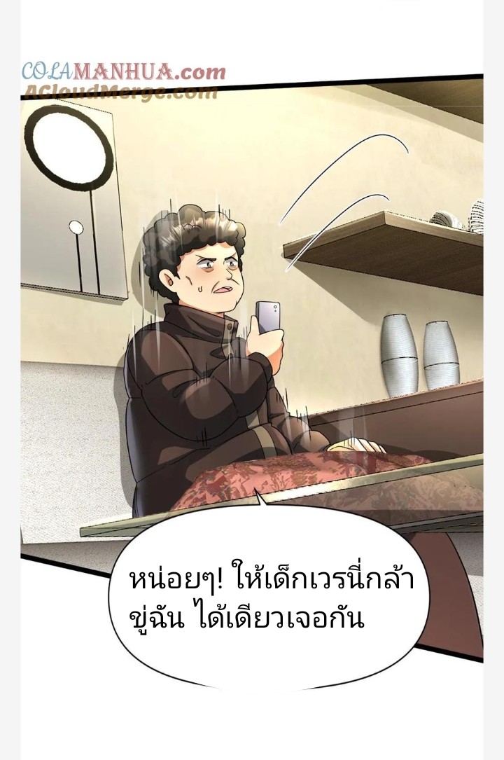 ฉันมีเซฟเฮาว์ในวันโลกาวินาศ ตอนที่ 12 หน้า 17