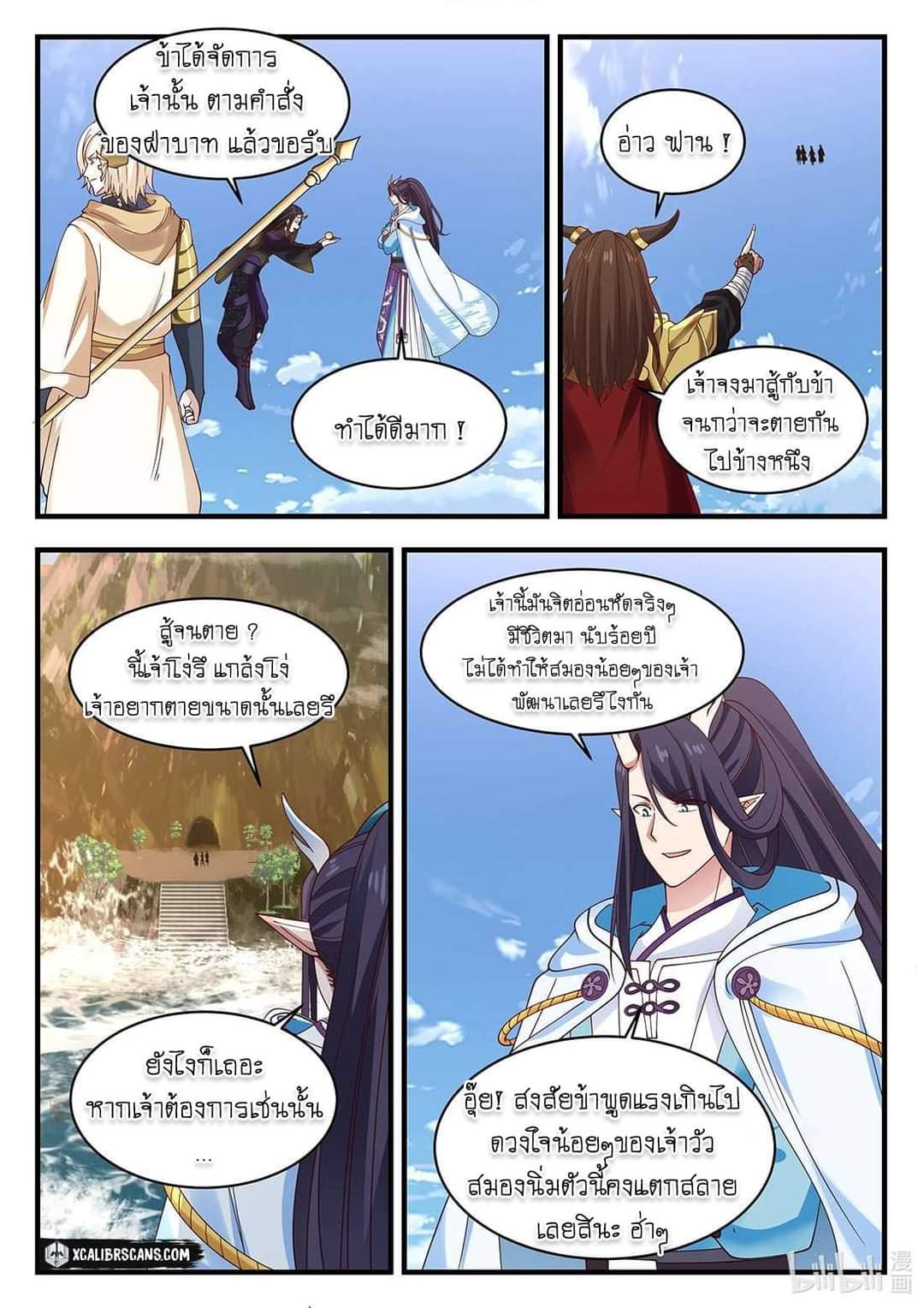 dragon throne ตอนที่ 59 หน้า 16