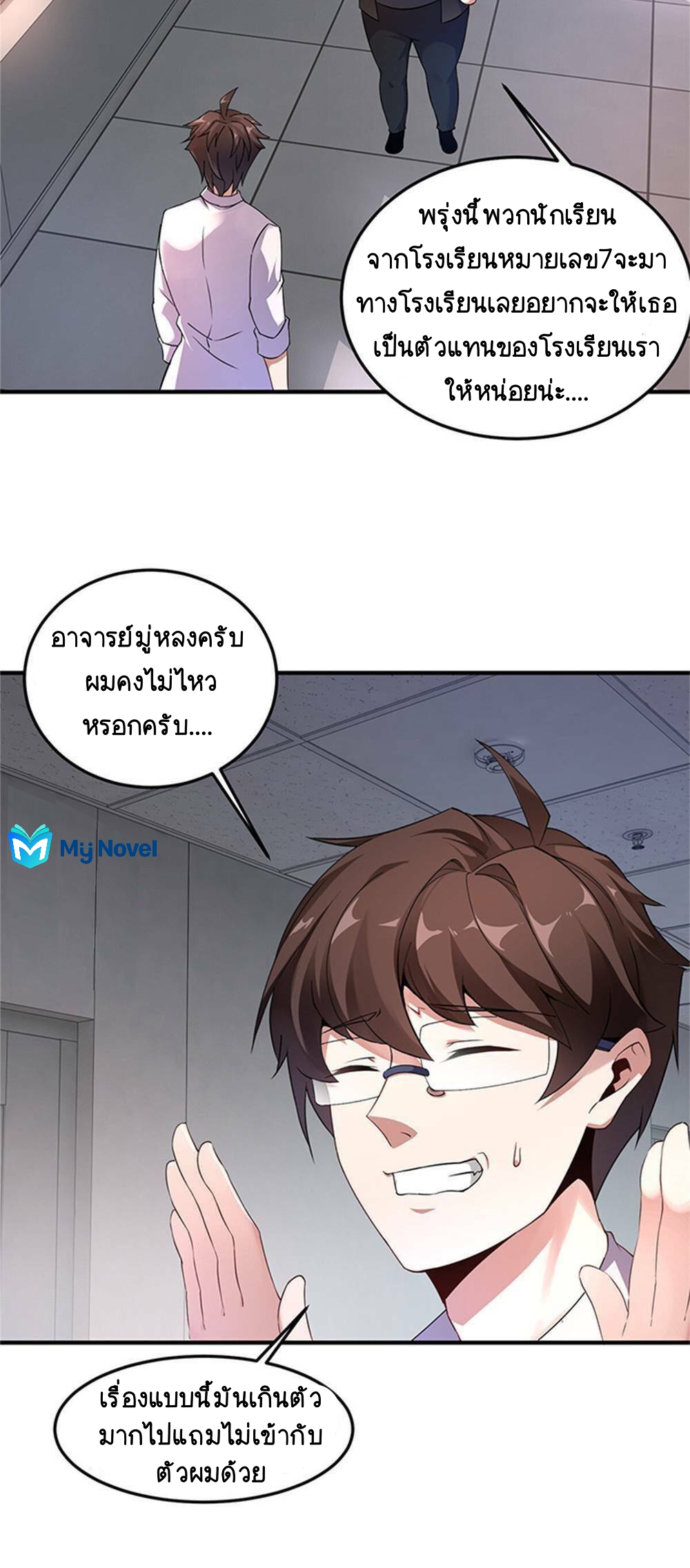 วิวัฒนาการอสูรสัตว์เลี้ยง ตอนที่ 13 หน้า 23