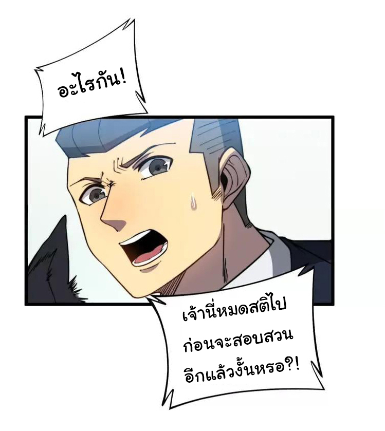 Bad Hand Witch Doctor สุดยอดพ่อมดหมอผี ตอนที่ 262 หน้า 17