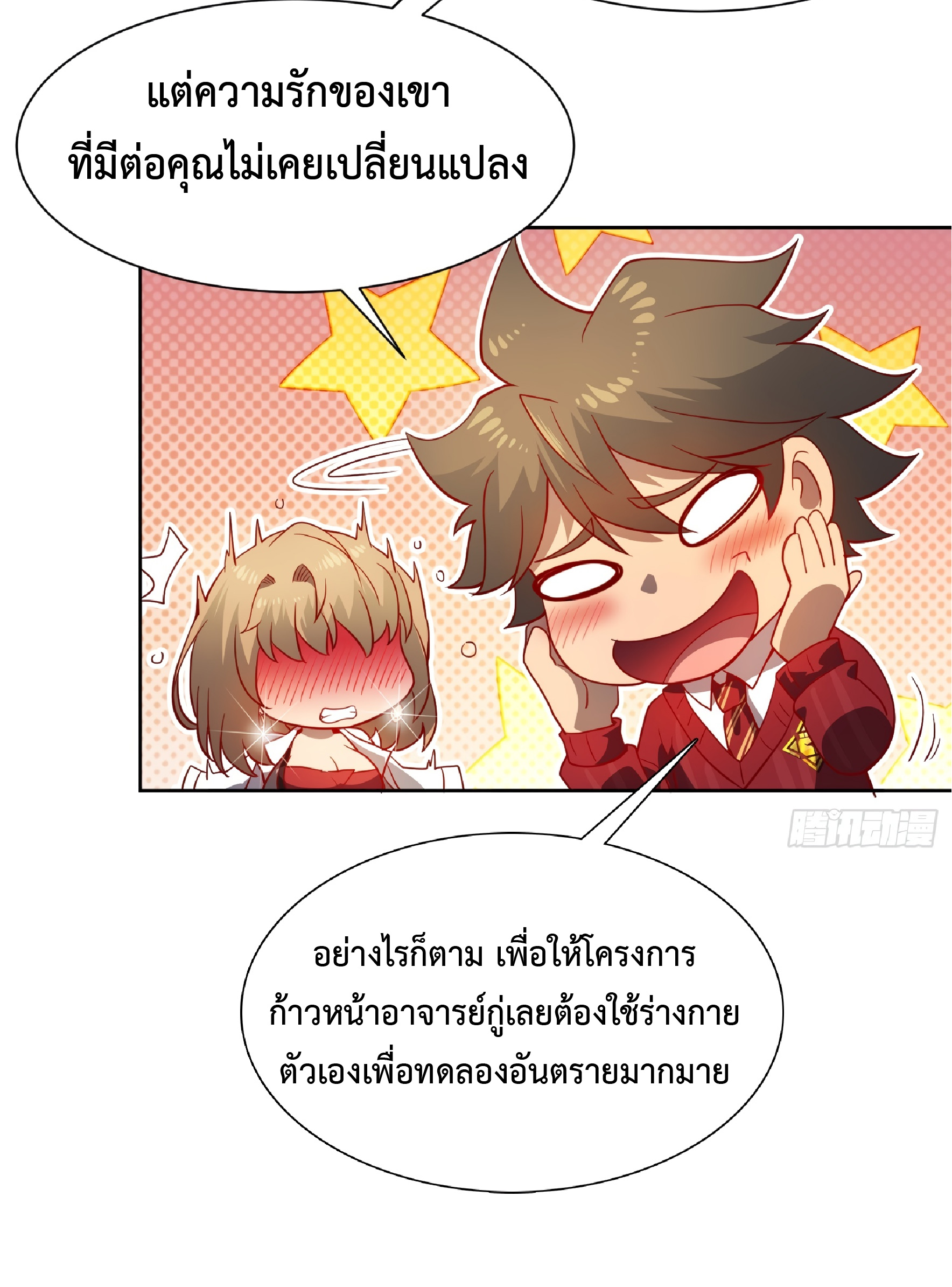 The People On Earth Are Too Ferocious ตอนที่ 103 หน้า 31