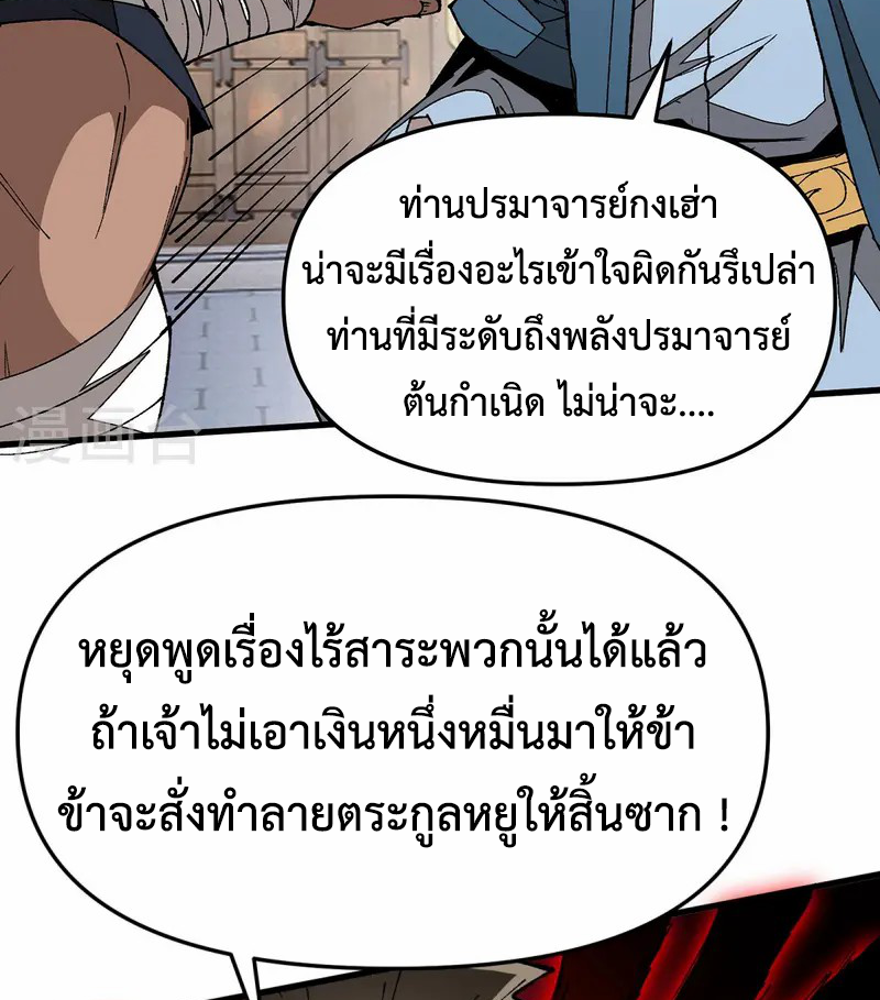 (ทันจีน) Mechanical Master (โคตรปรมาจารย์เทพจักรกล) ตอนที่ 9 หน้า 30