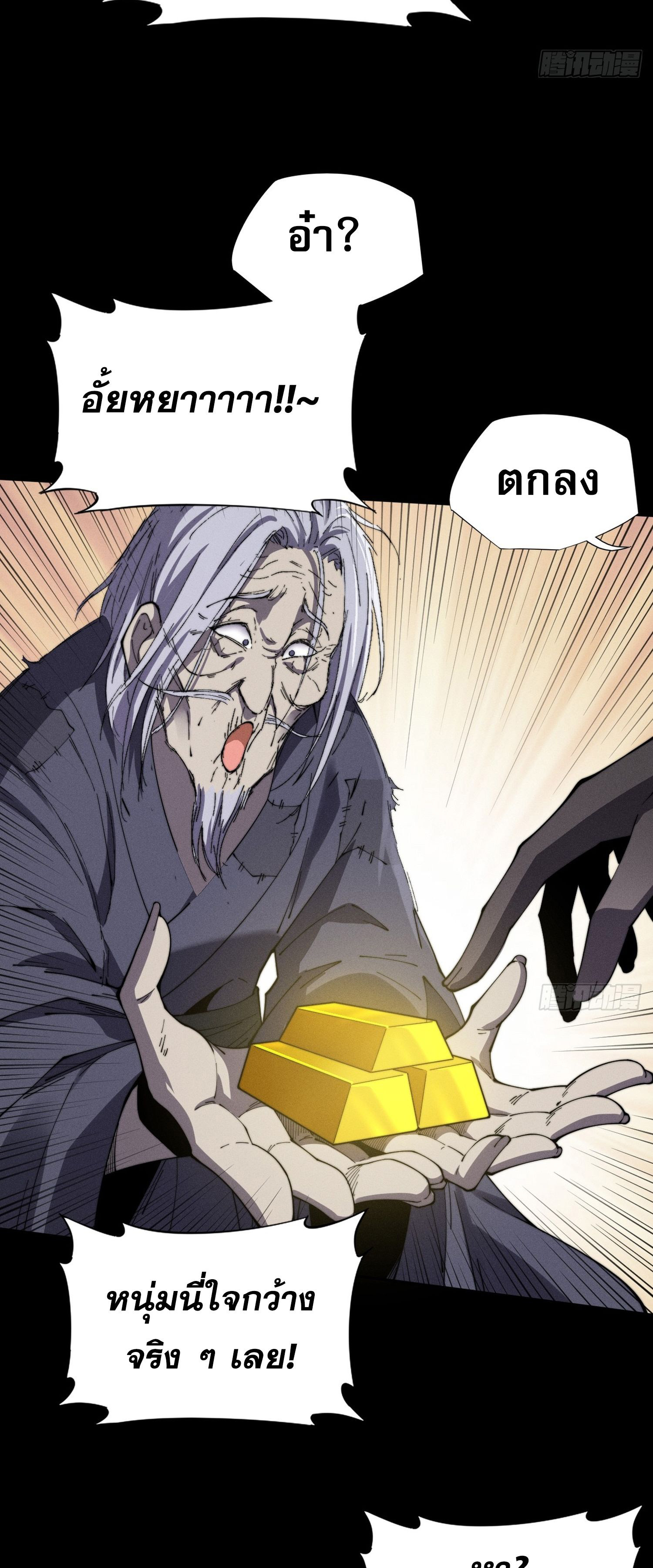 วิถีเซียนนอกรีต ตอนที่ 11 หน้า 17