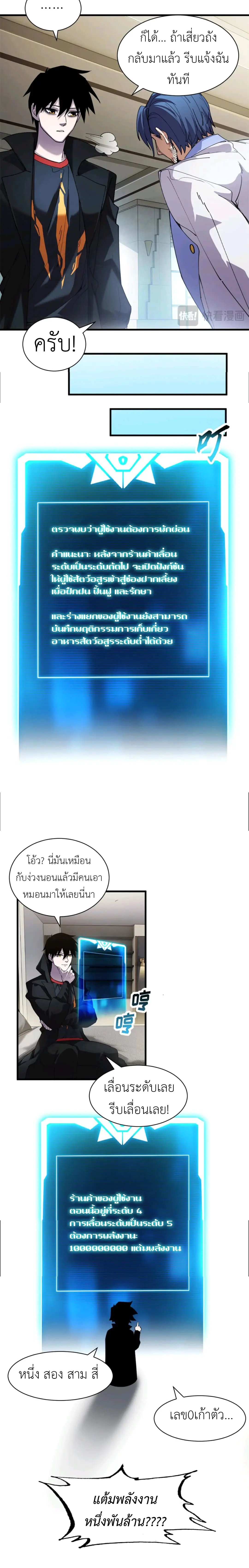 โคตรเทพร้านสัตว์อสูร ตอนที่ 170 หน้า 11