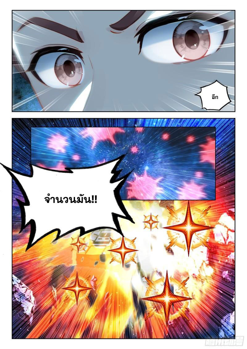 Soul Land IV – The Ultimate Combat มหาศึกการต่อสู้ ตอนที่ 265 หน้า 12