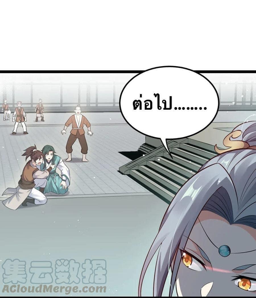 มหาบุรุษ ในตำนาน ตำนานที่หลับใหล (ศิษย์เบิ้มๆ) ตอนที่ 28 หน้า 29