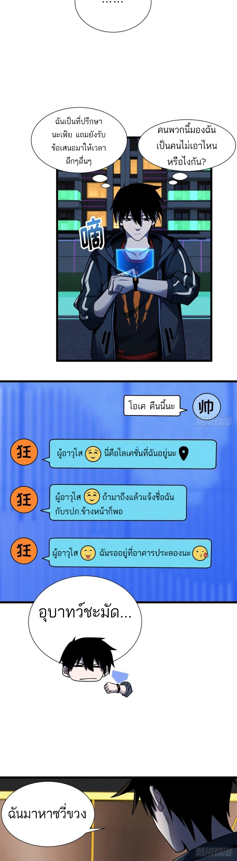 โคตรเทพร้านสัตว์อสูร ตอนที่ 41 หน้า 6