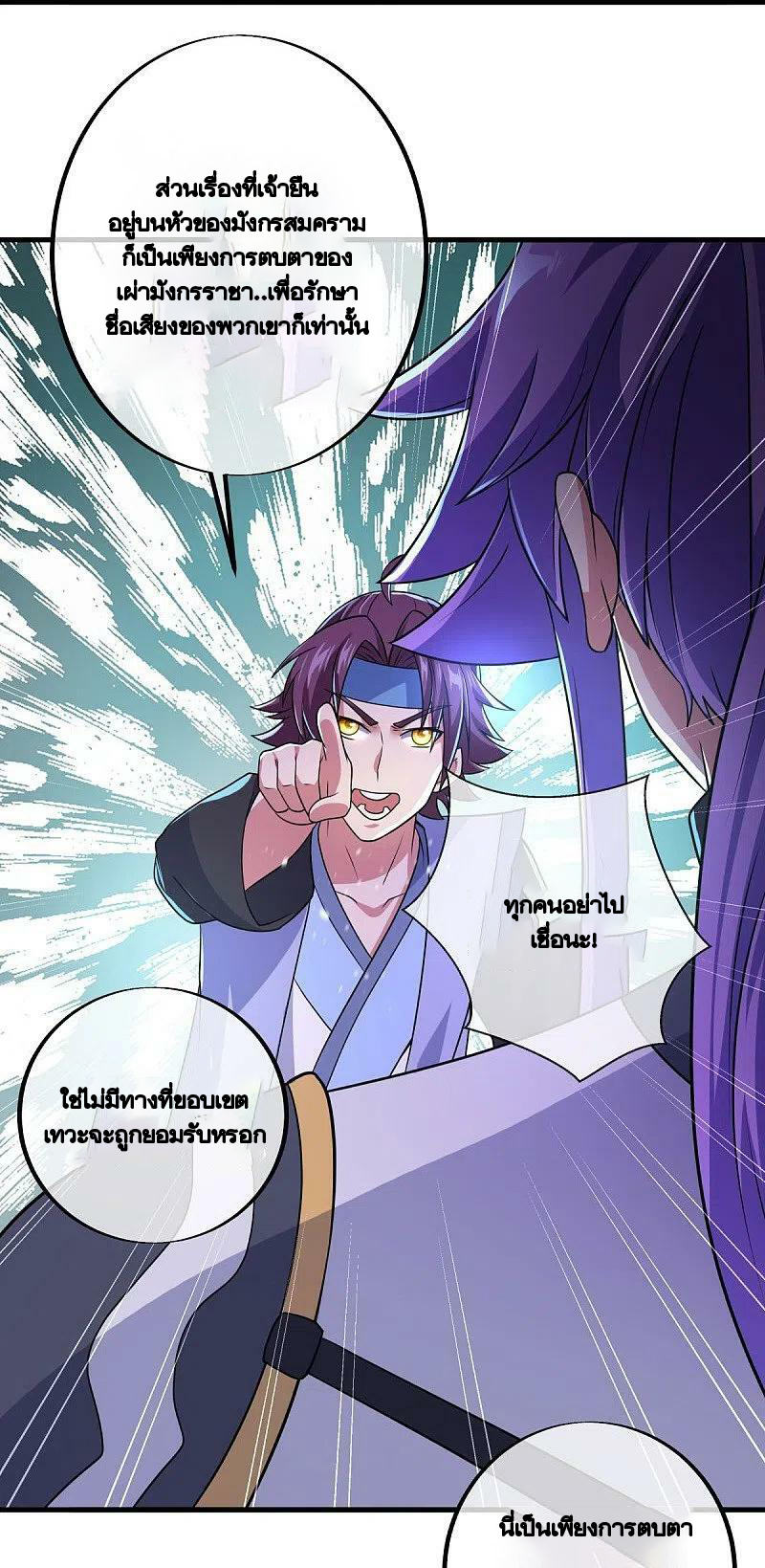 peerless battle spirit ตอนที่ 449 หน้า 39