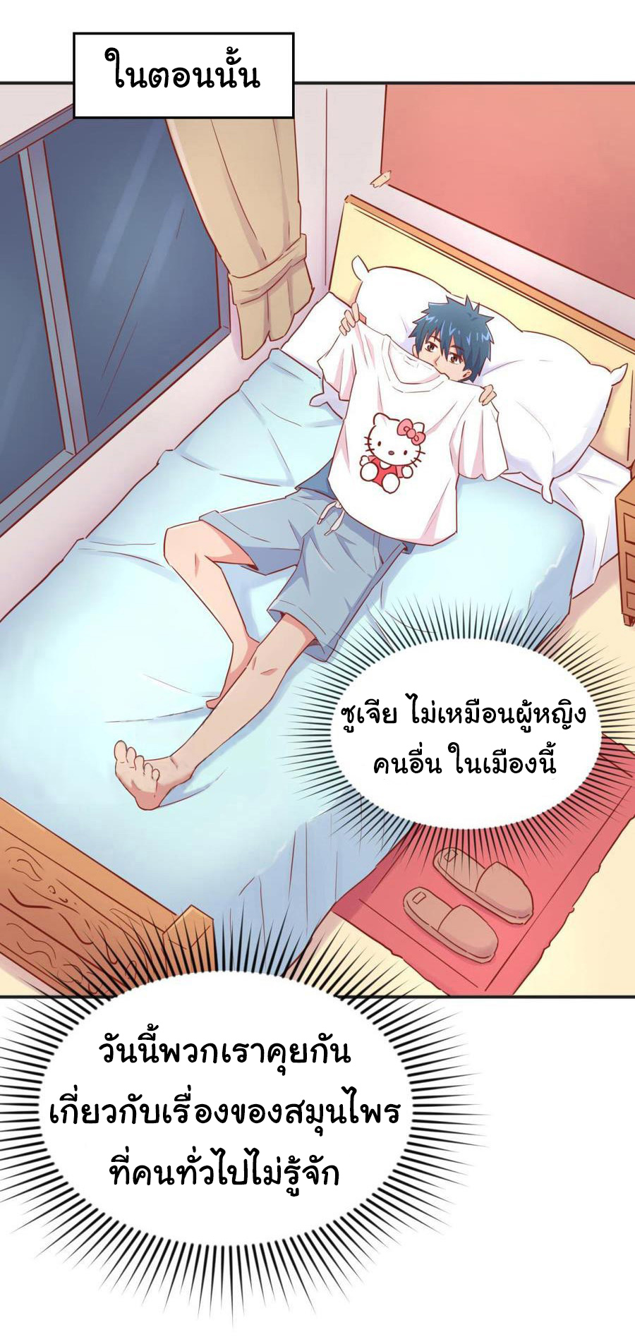 เทพเซียนหมอ ของยัยเทพธิดา ตอนที่ 20 หน้า 13